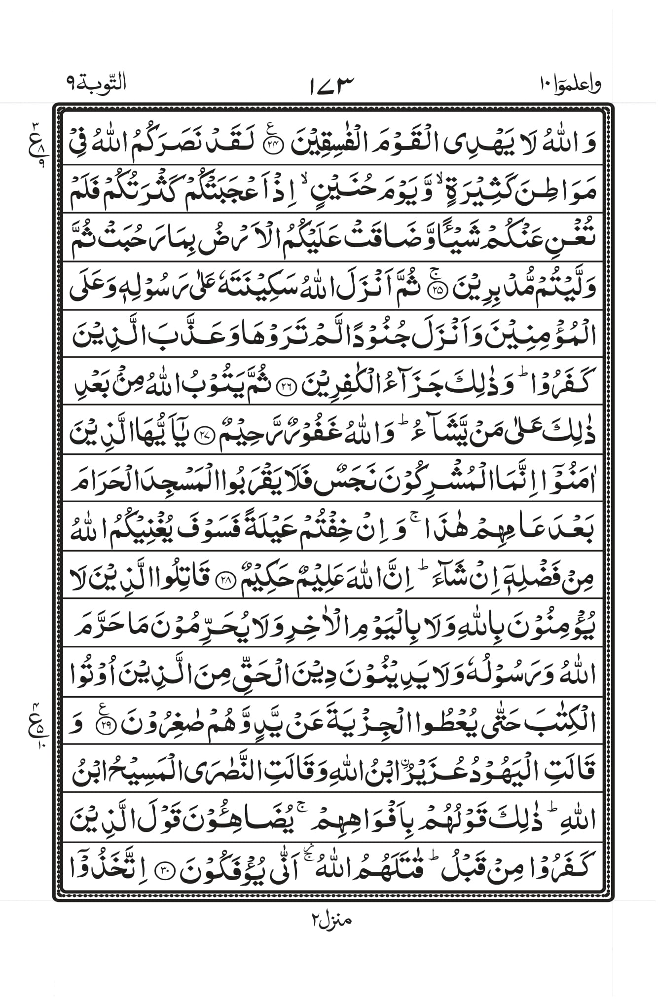 Surah At-Tawba Page 5