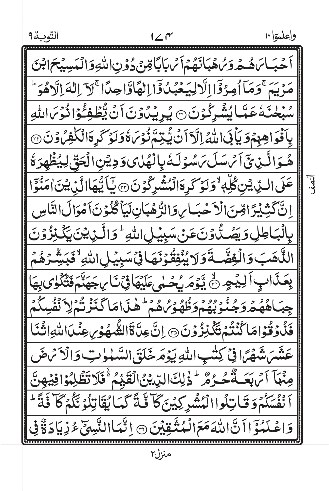 Surah At-Tawba Page 6