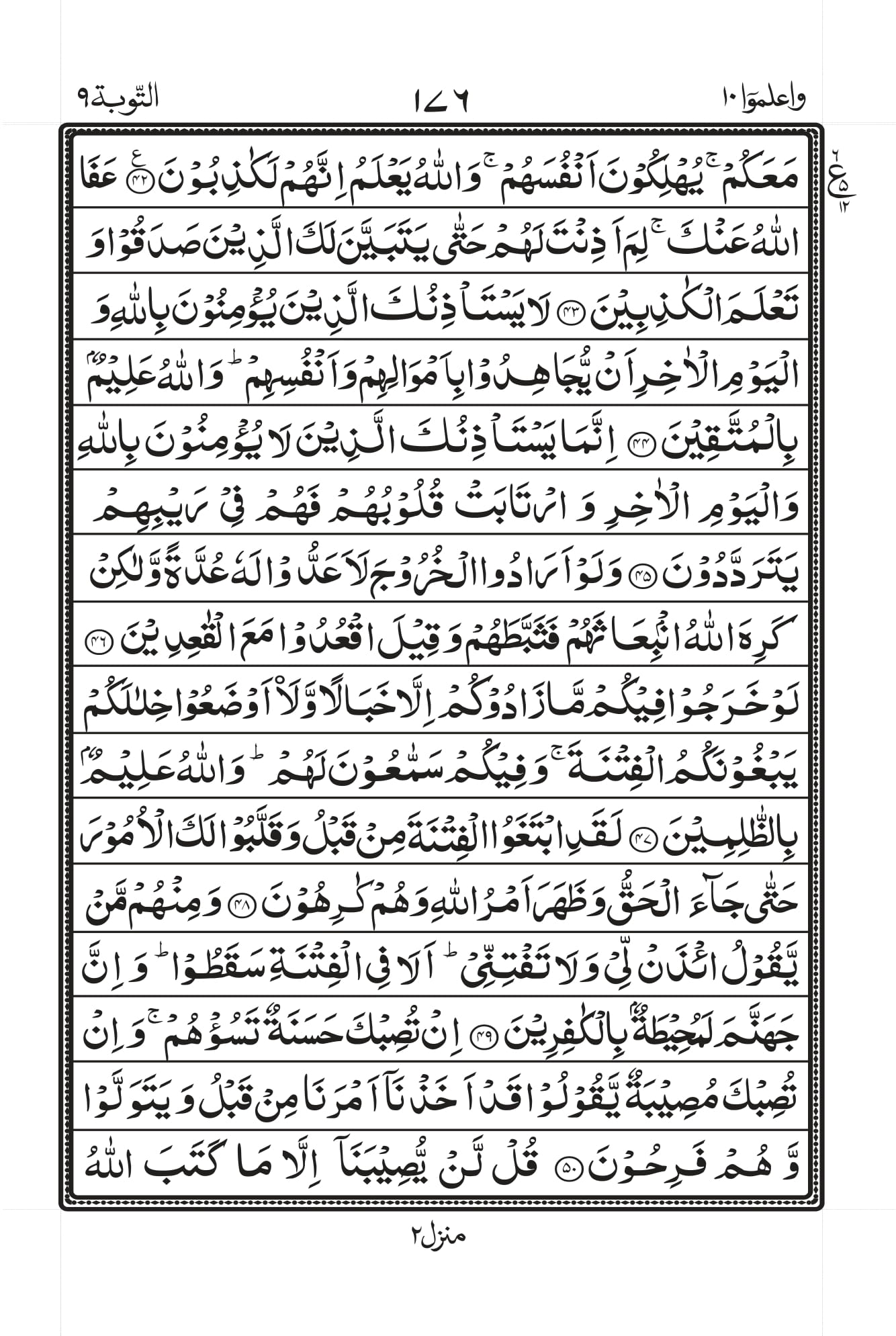 Surah At-Tawba Page 8