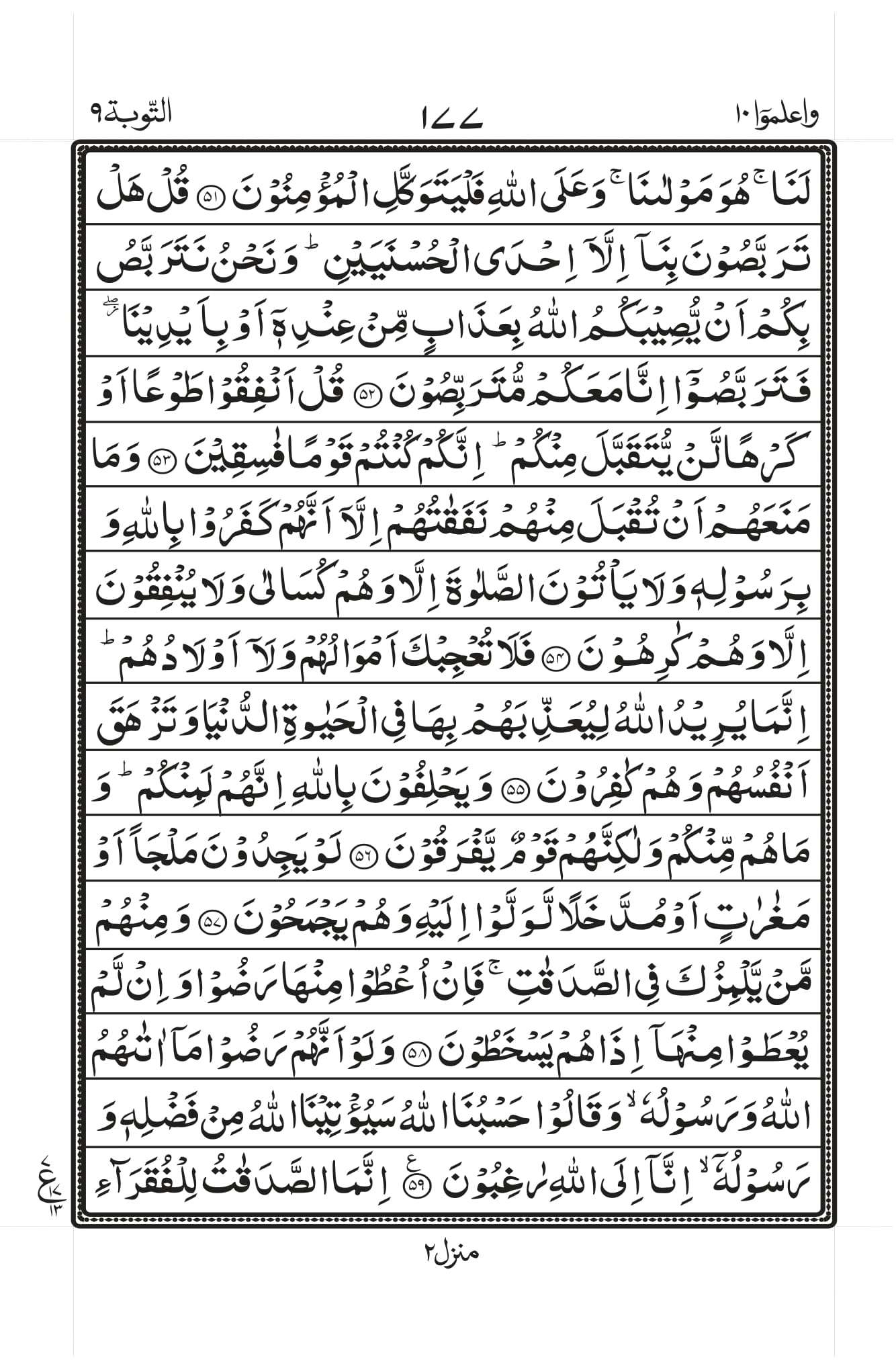 Surah At-Tawba Page 9