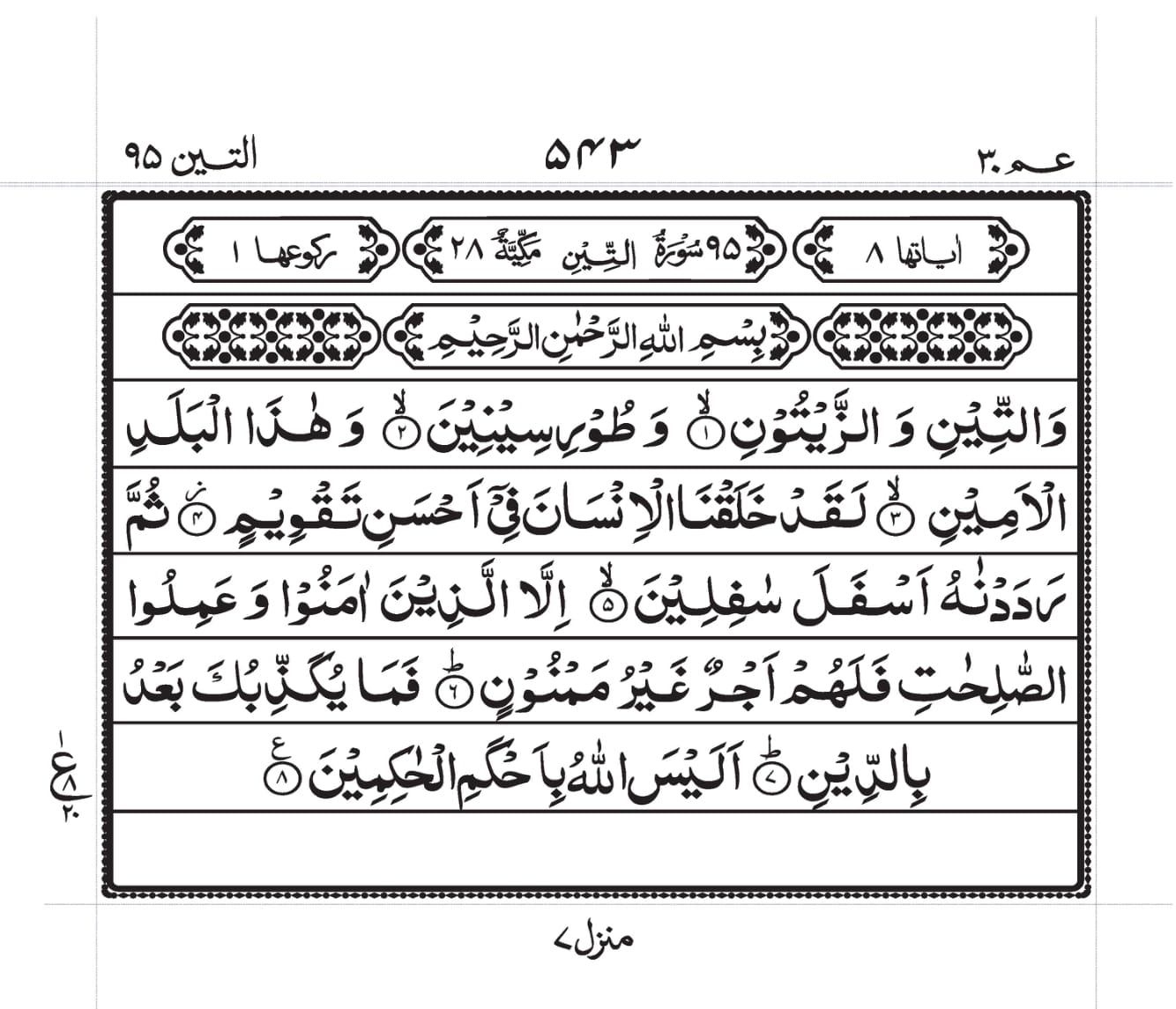 Surah At-Tin Page 1