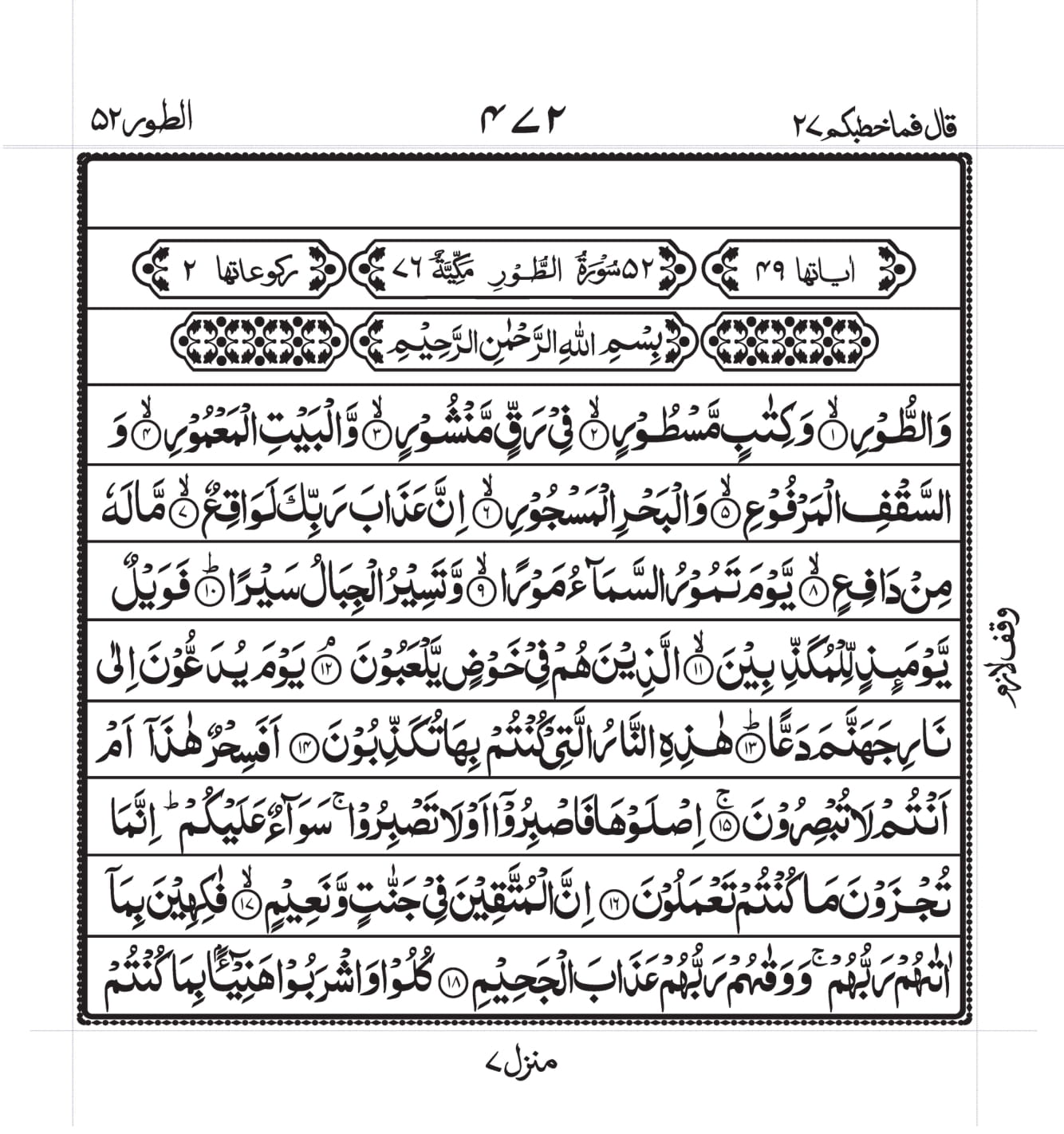 Surah At-Tur Page 1