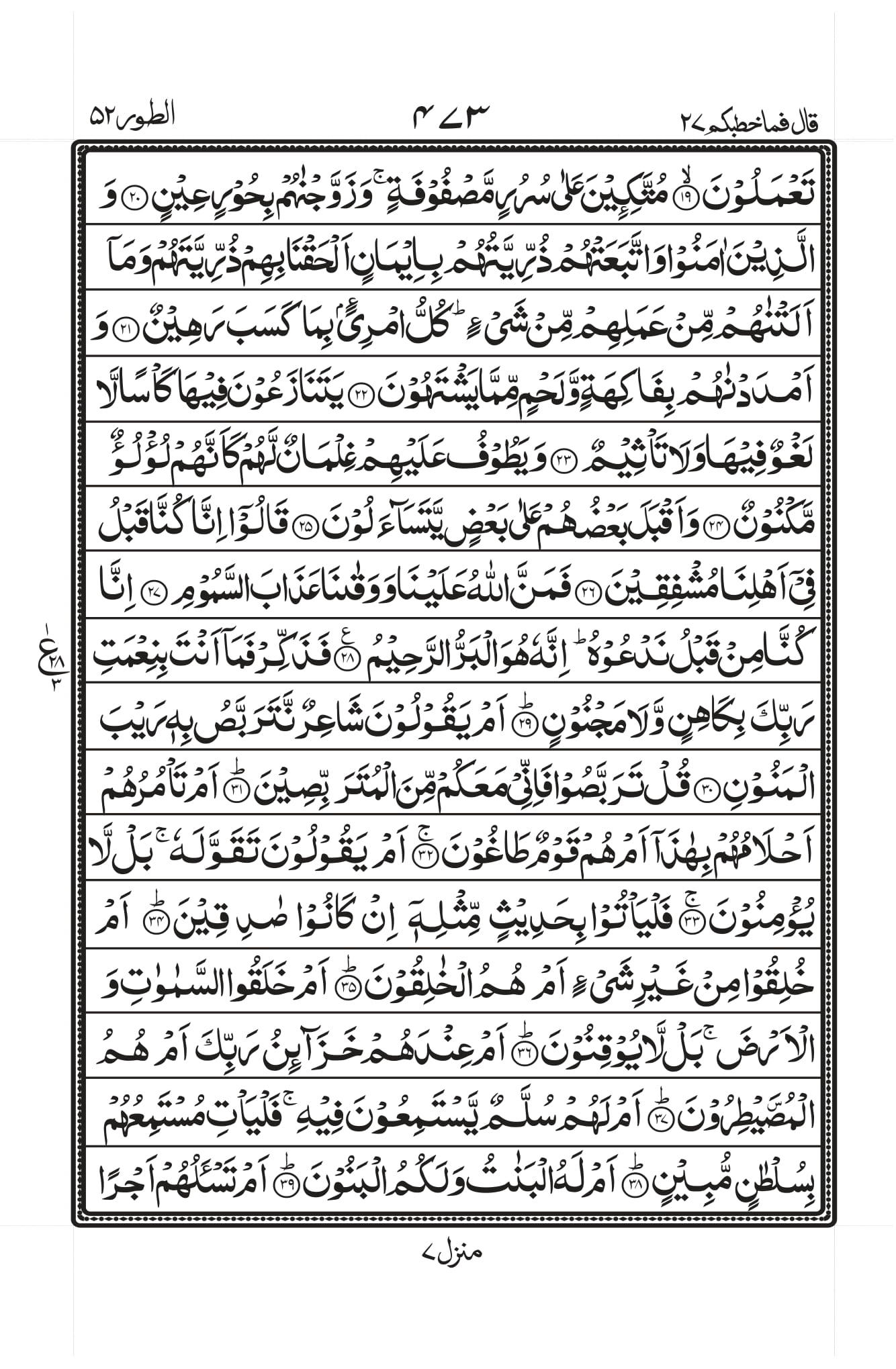 Surah At-Tur Page 2
