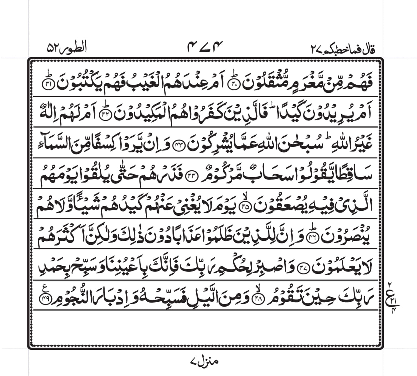 Surah At-Tur Page 3