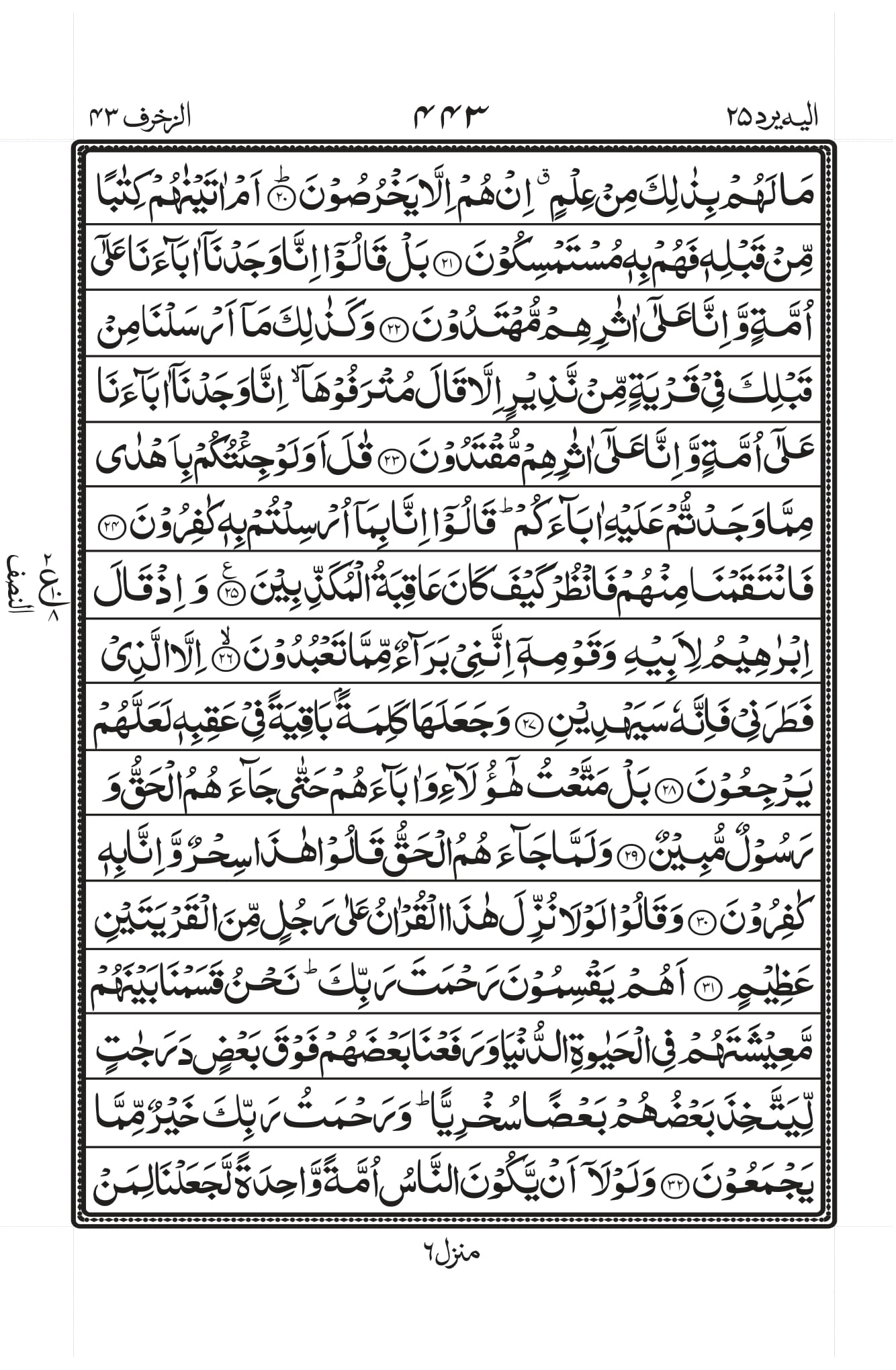 Surah Az-Zukhruf Page 3