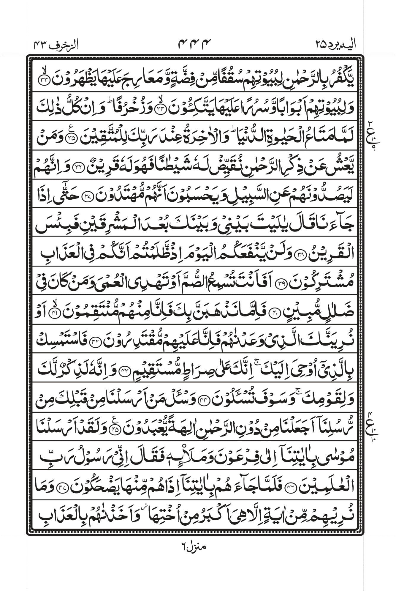 Surah Az-Zukhruf Page 4