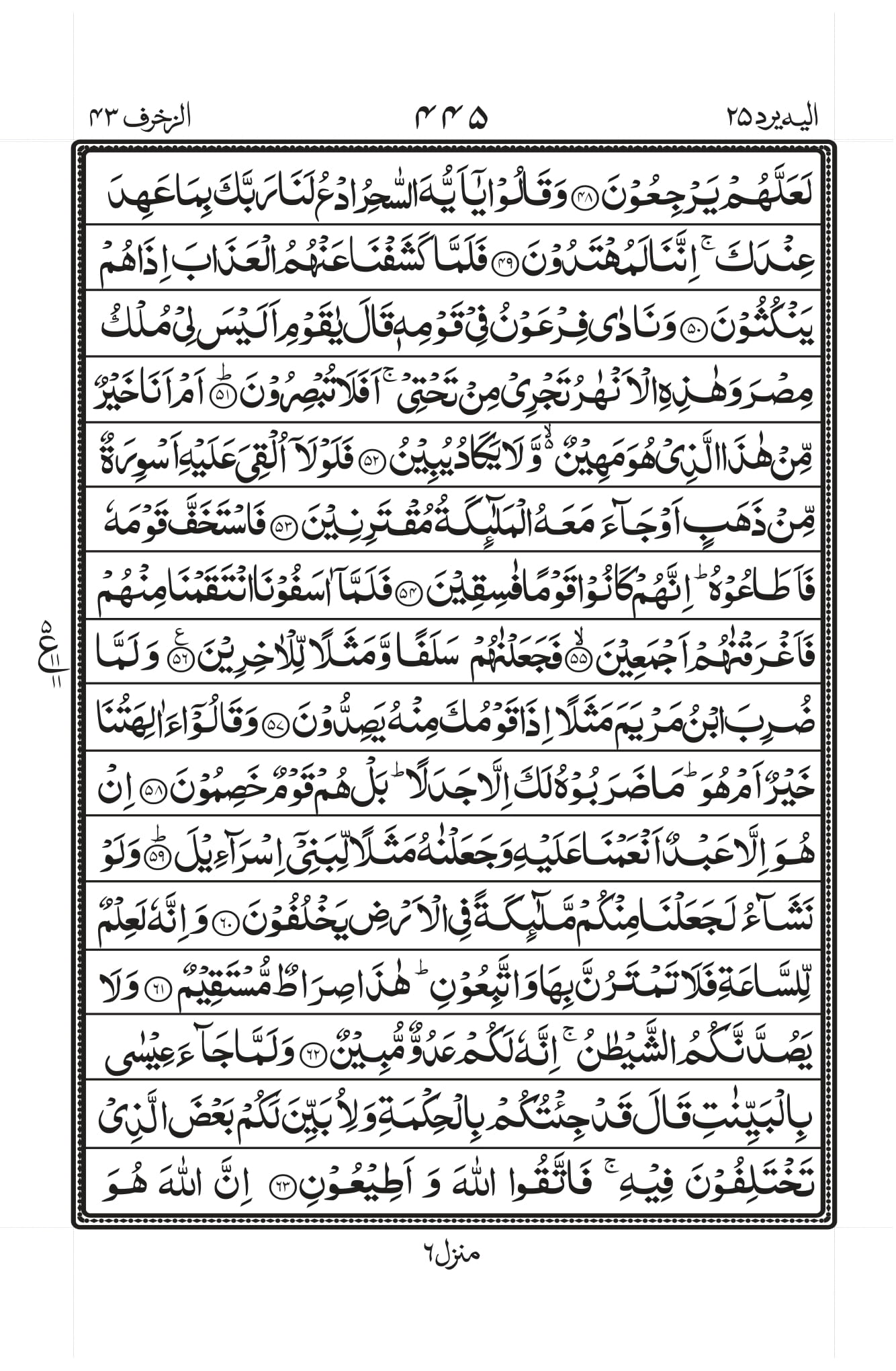 Surah Az-Zukhruf Page 5