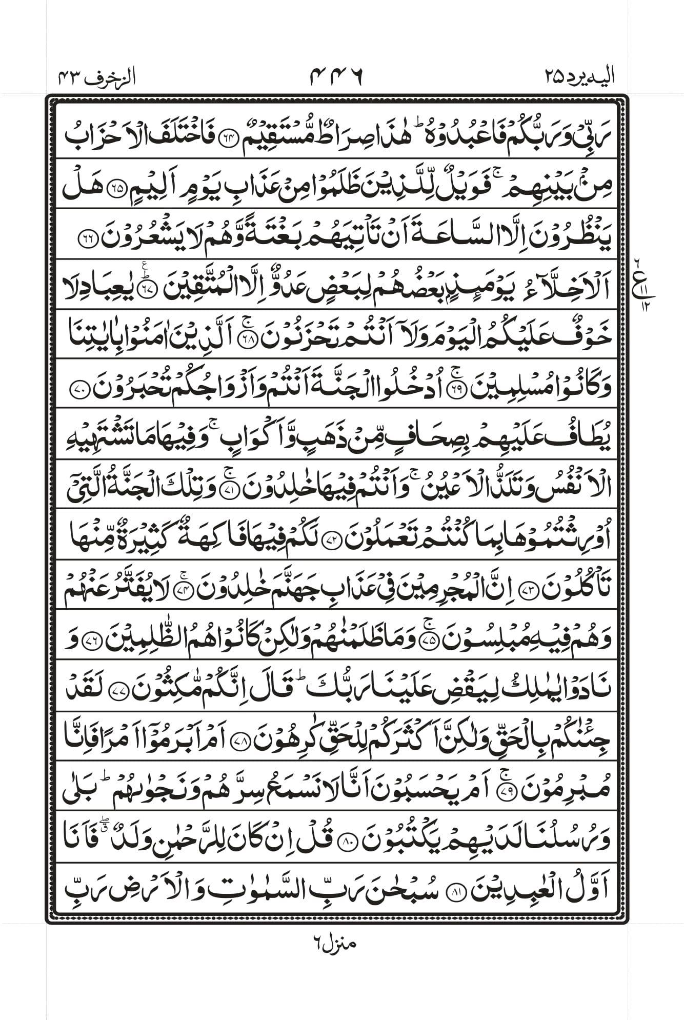 Surah Az-Zukhruf Page 6