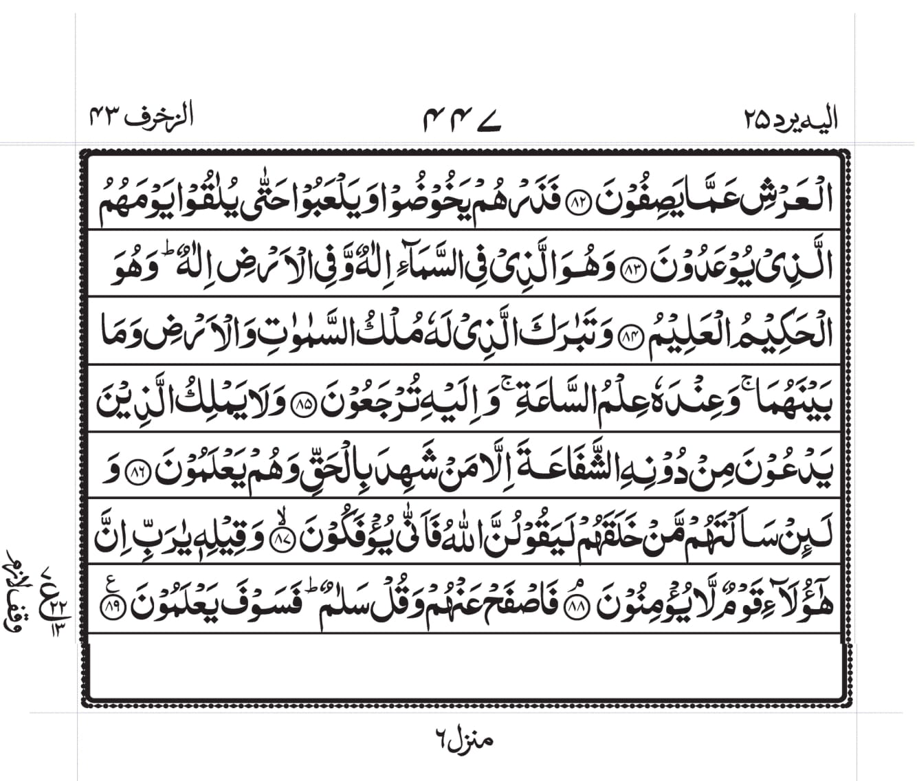 Surah Az-Zukhruf Page 7