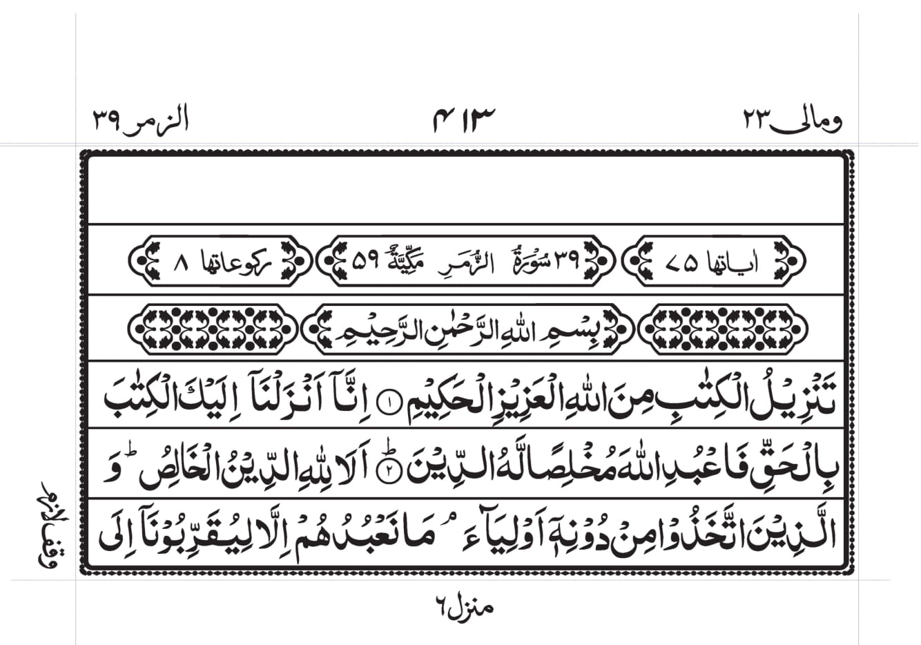 Surah Az-Zumar Page 1