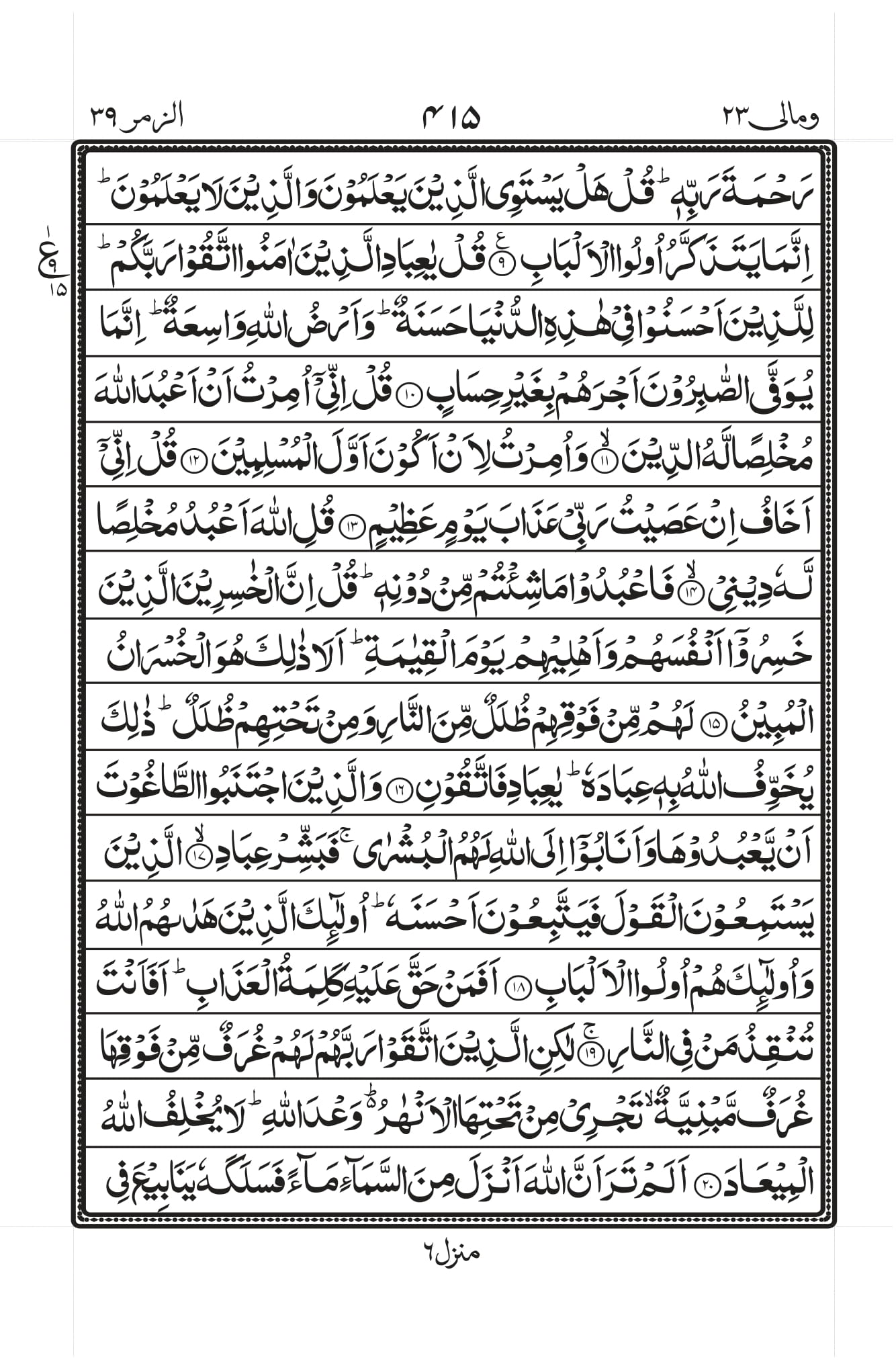 Surah Az-Zumar Page 3