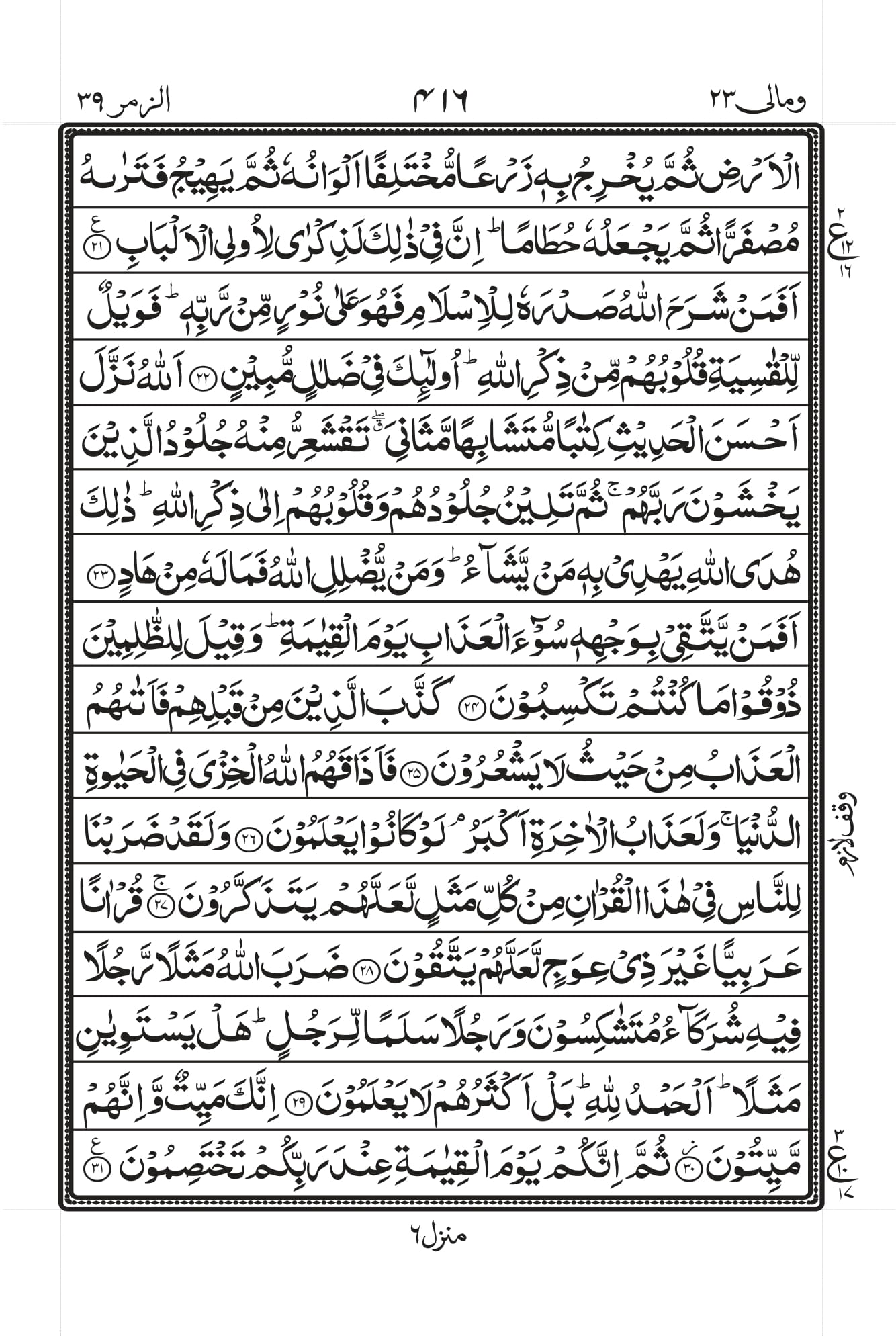 Surah Az-Zumar Page 4