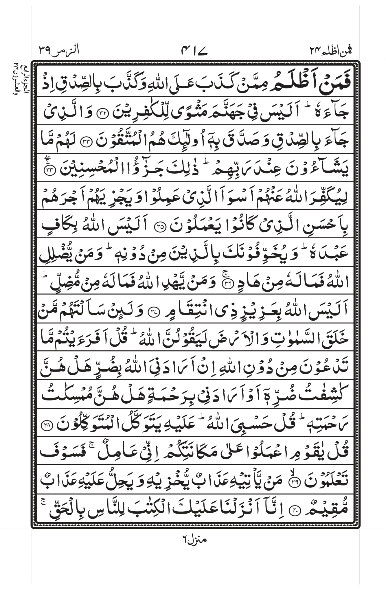 Surah Az-Zumar Page 5