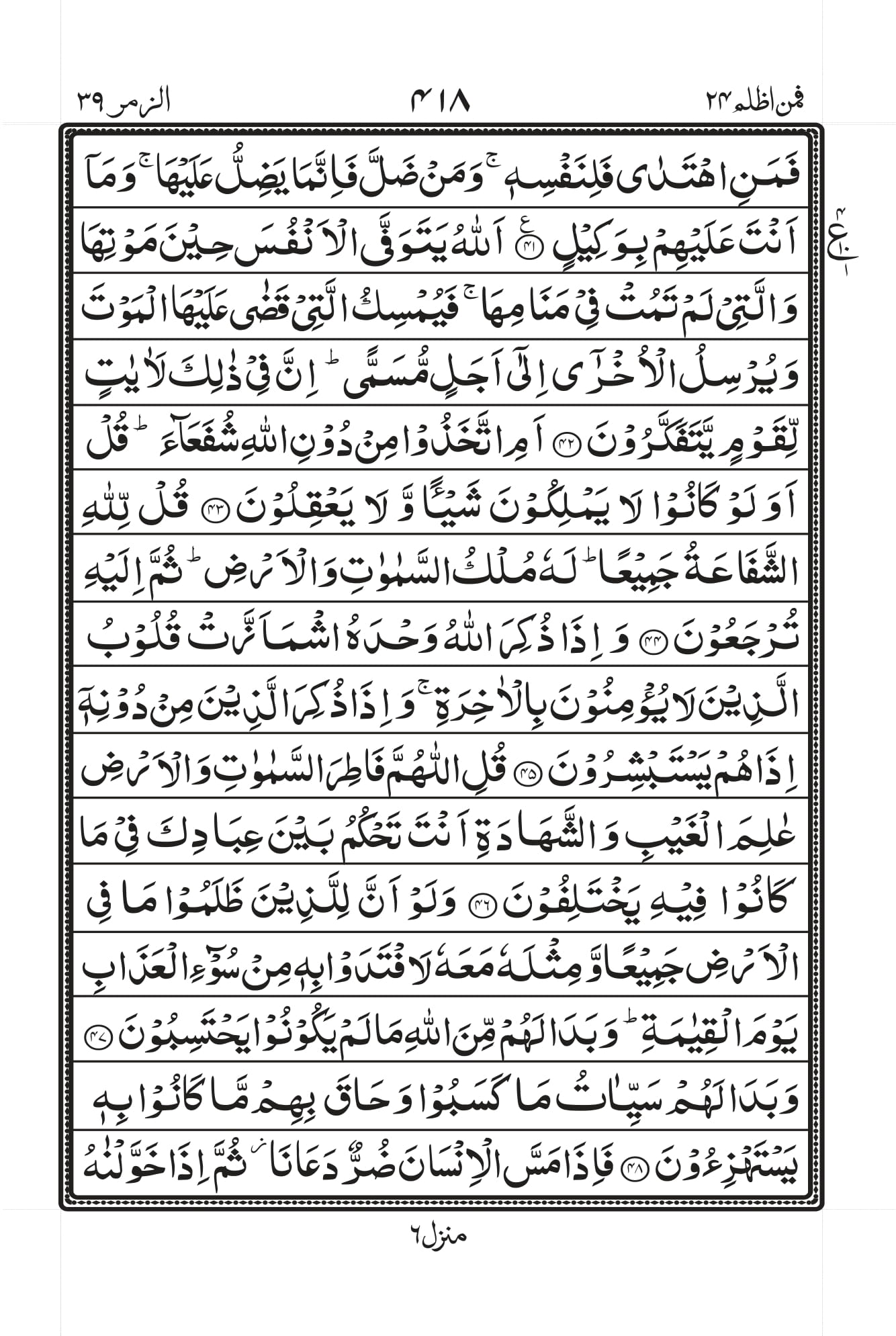 Surah Az-Zumar Page 6