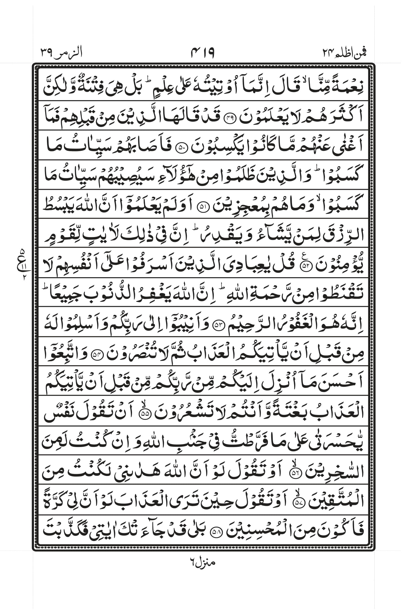 Surah Az-Zumar Page 7
