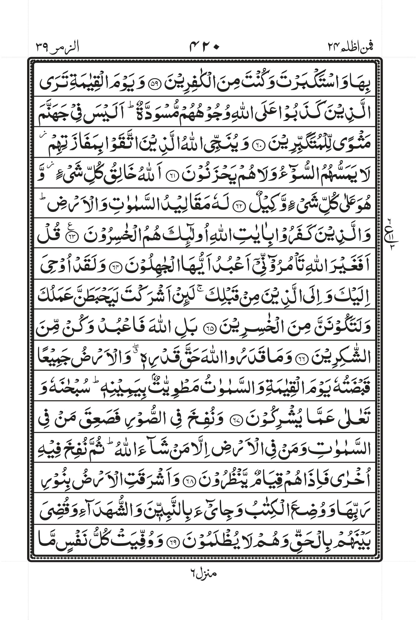 Surah Az-Zumar Page 8