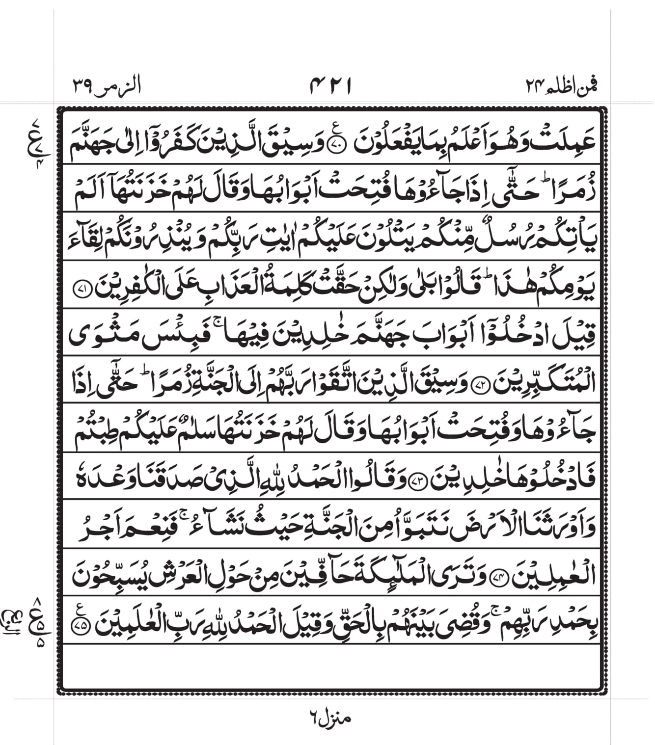 Surah Az-Zumar Page 9
