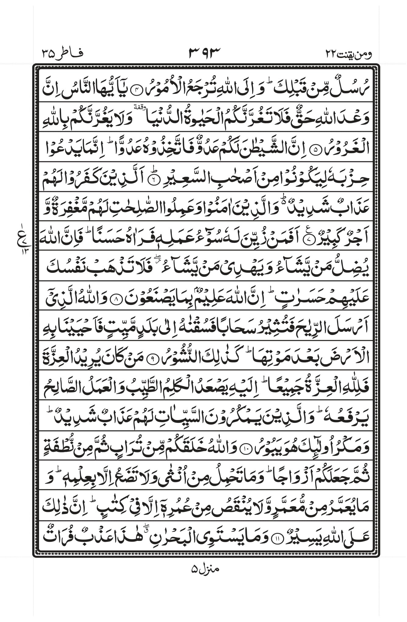 Surah Faatir Page 2