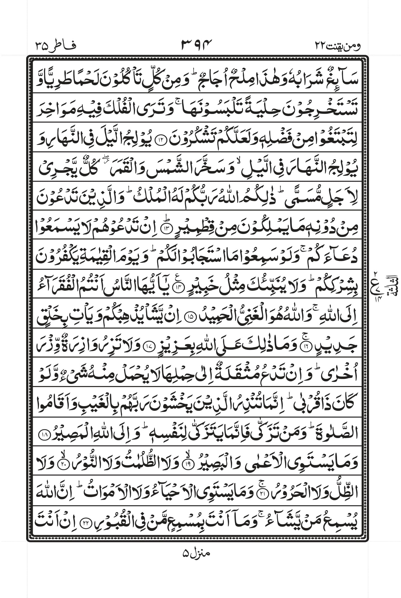 Surah Faatir Page 3