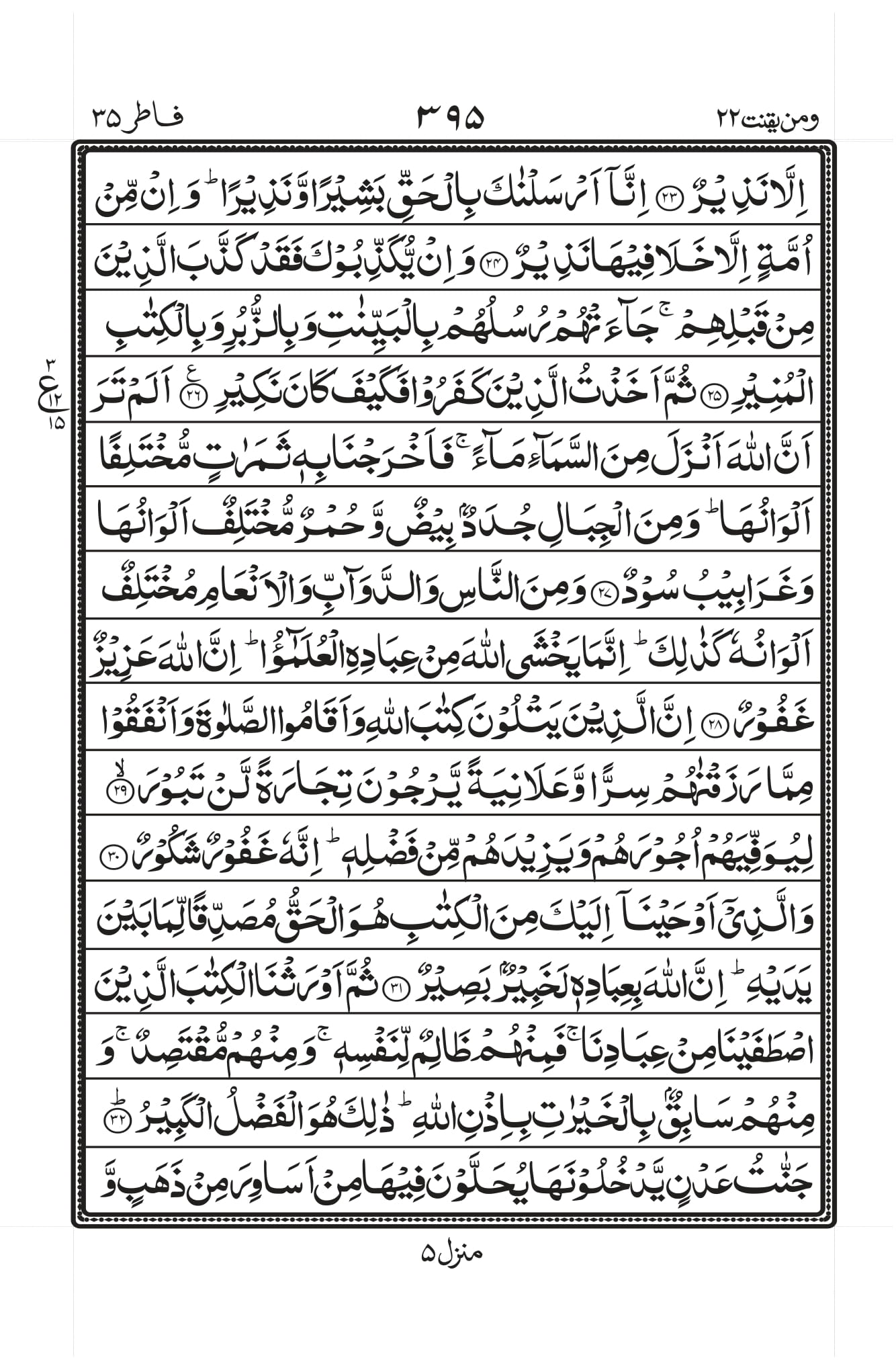 Surah Faatir Page 4