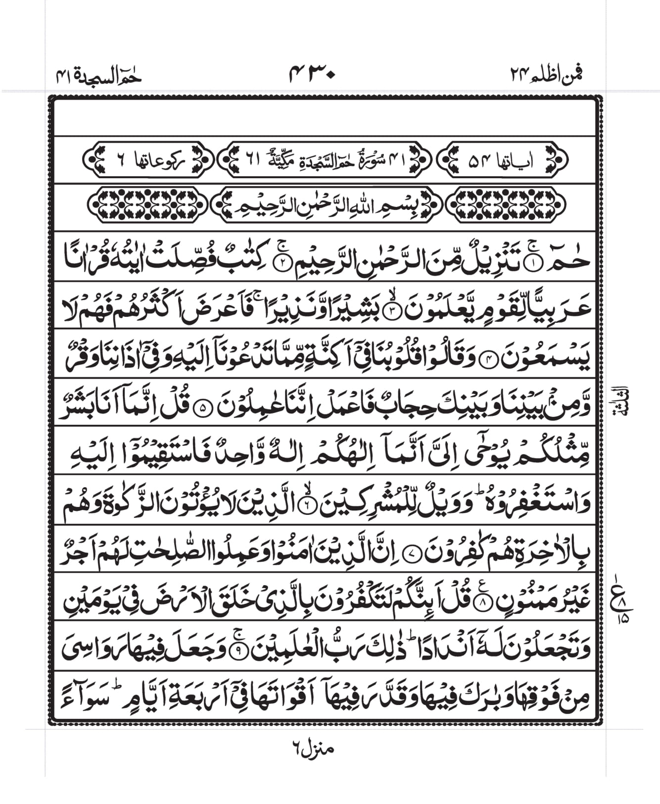 Quran Page 461