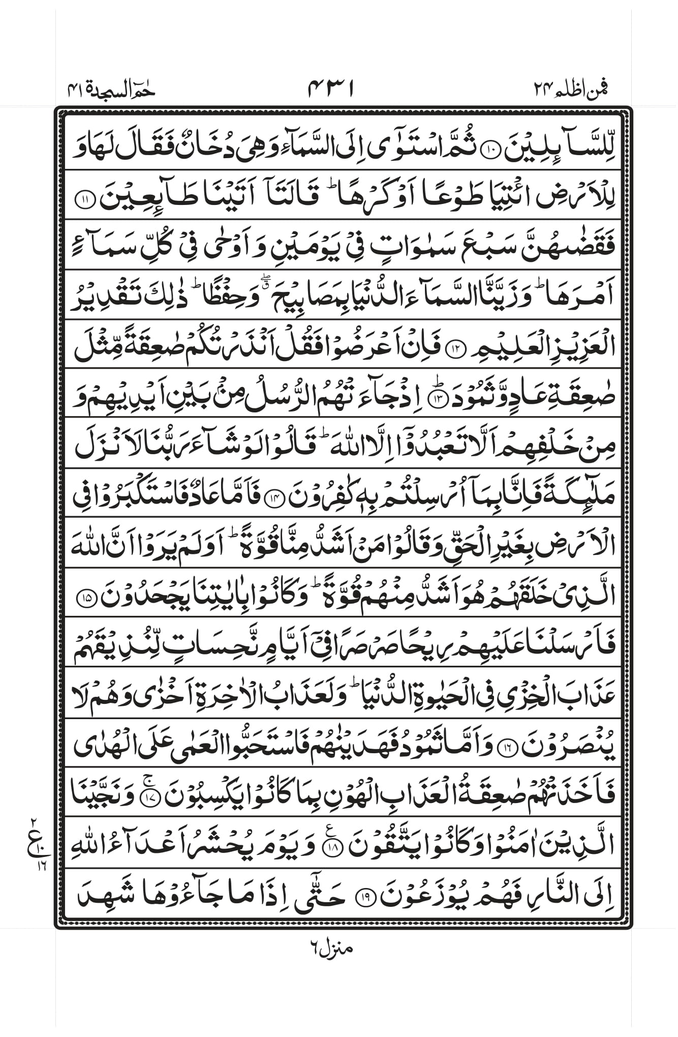 Quran Page 462