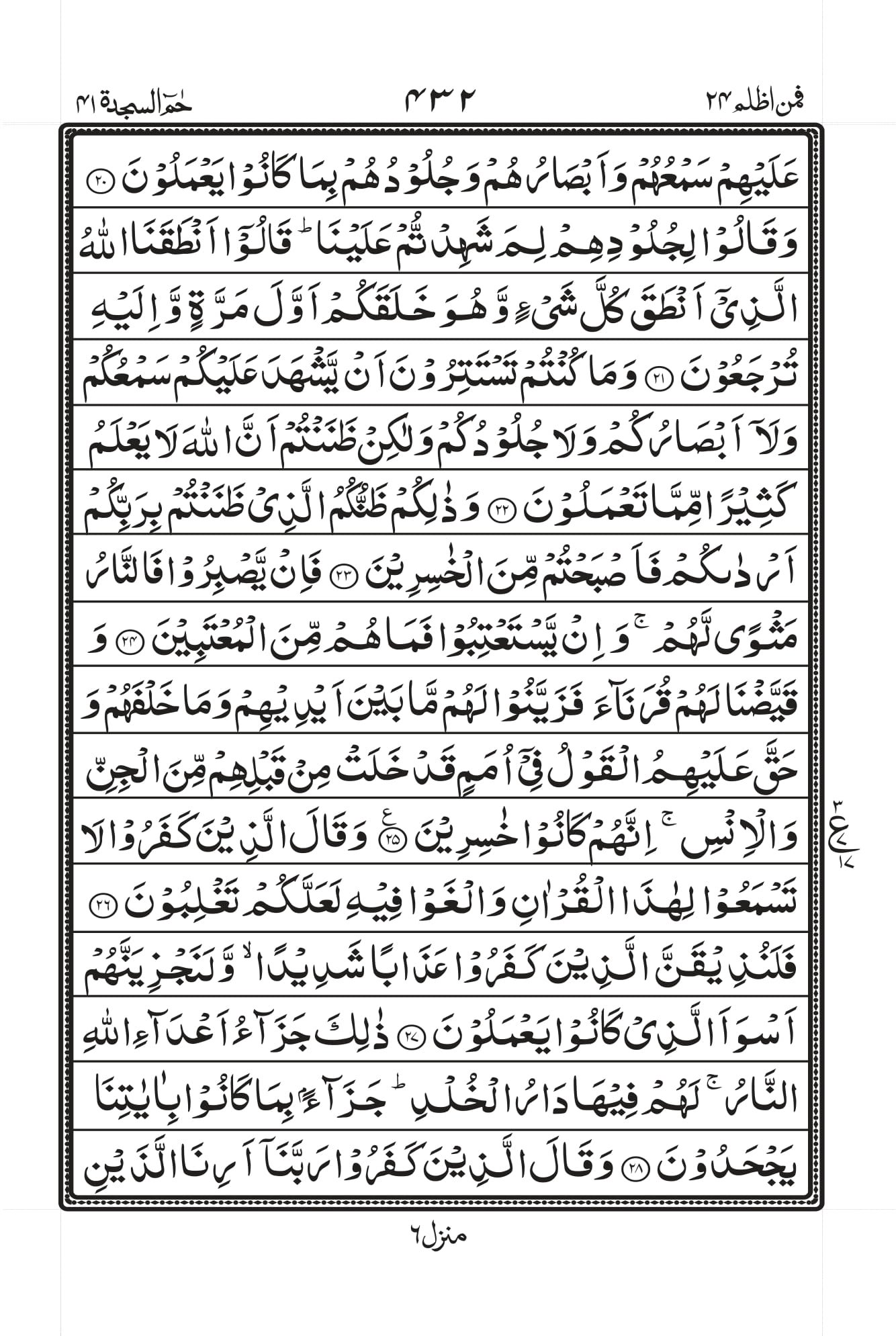 Quran Page 463