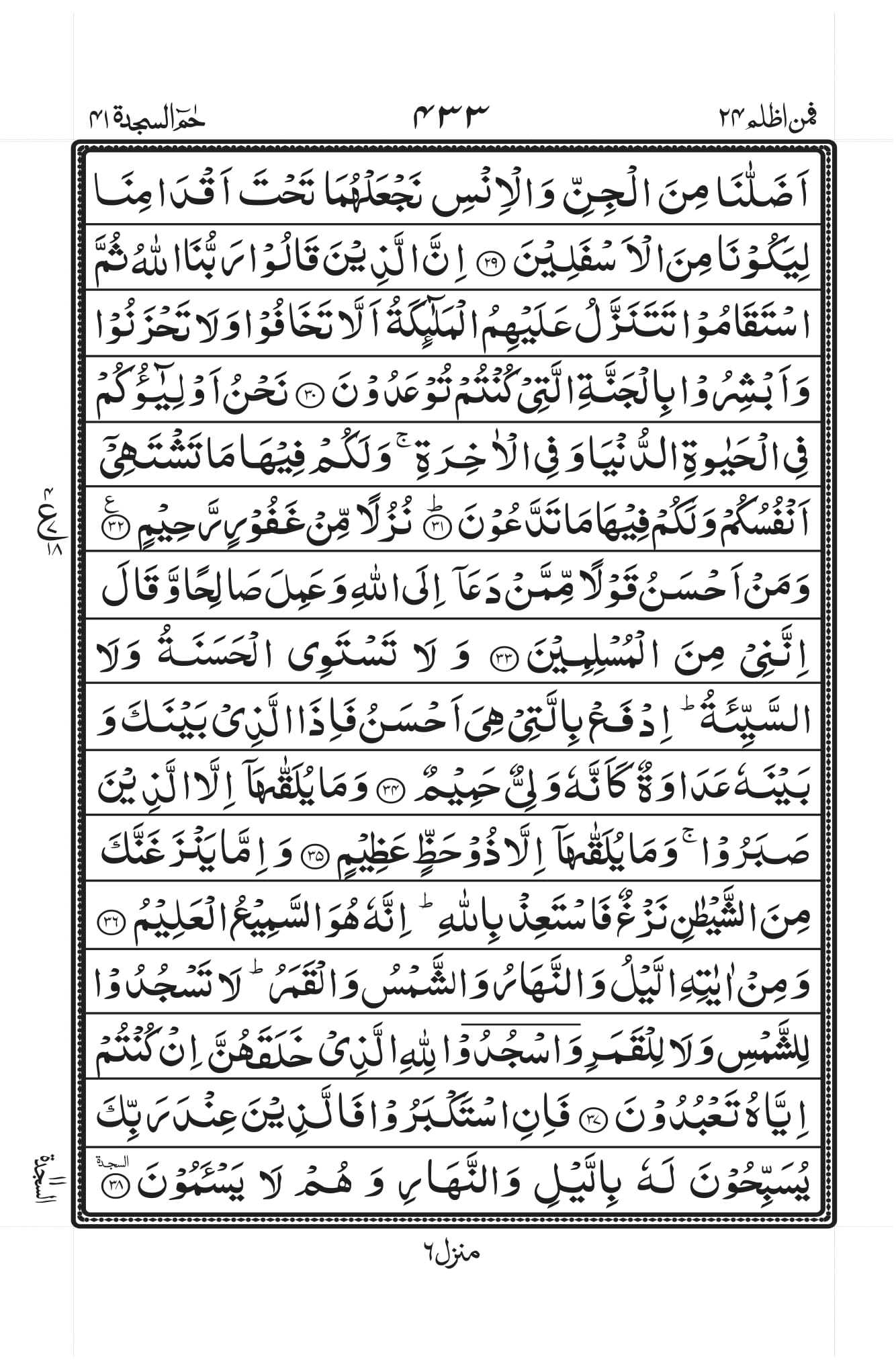 Quran Page 464