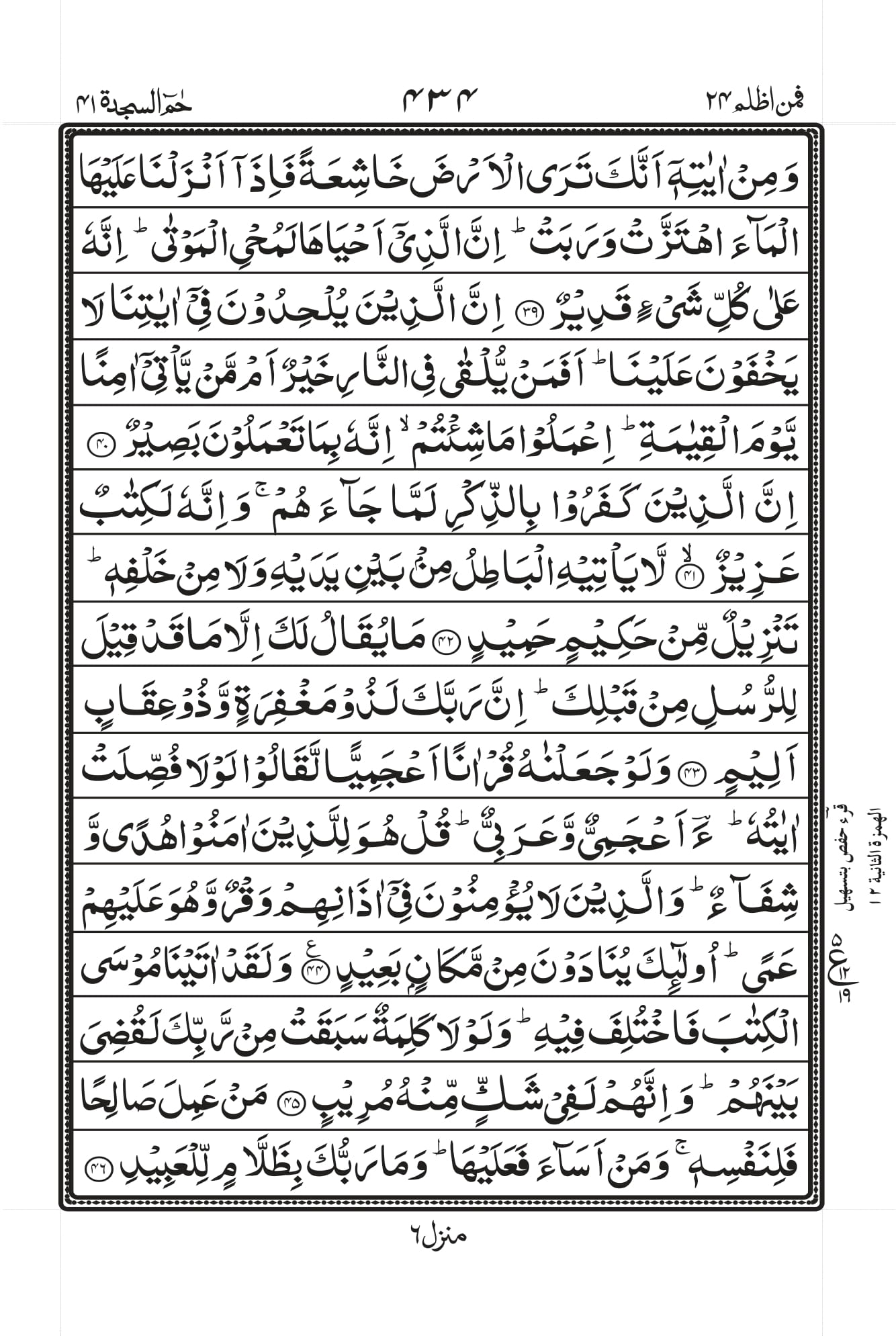 Quran Page 465