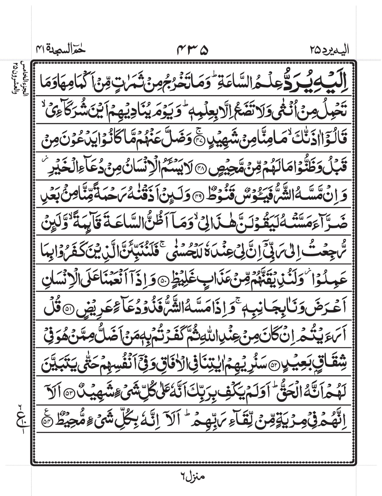 Quran Page 466