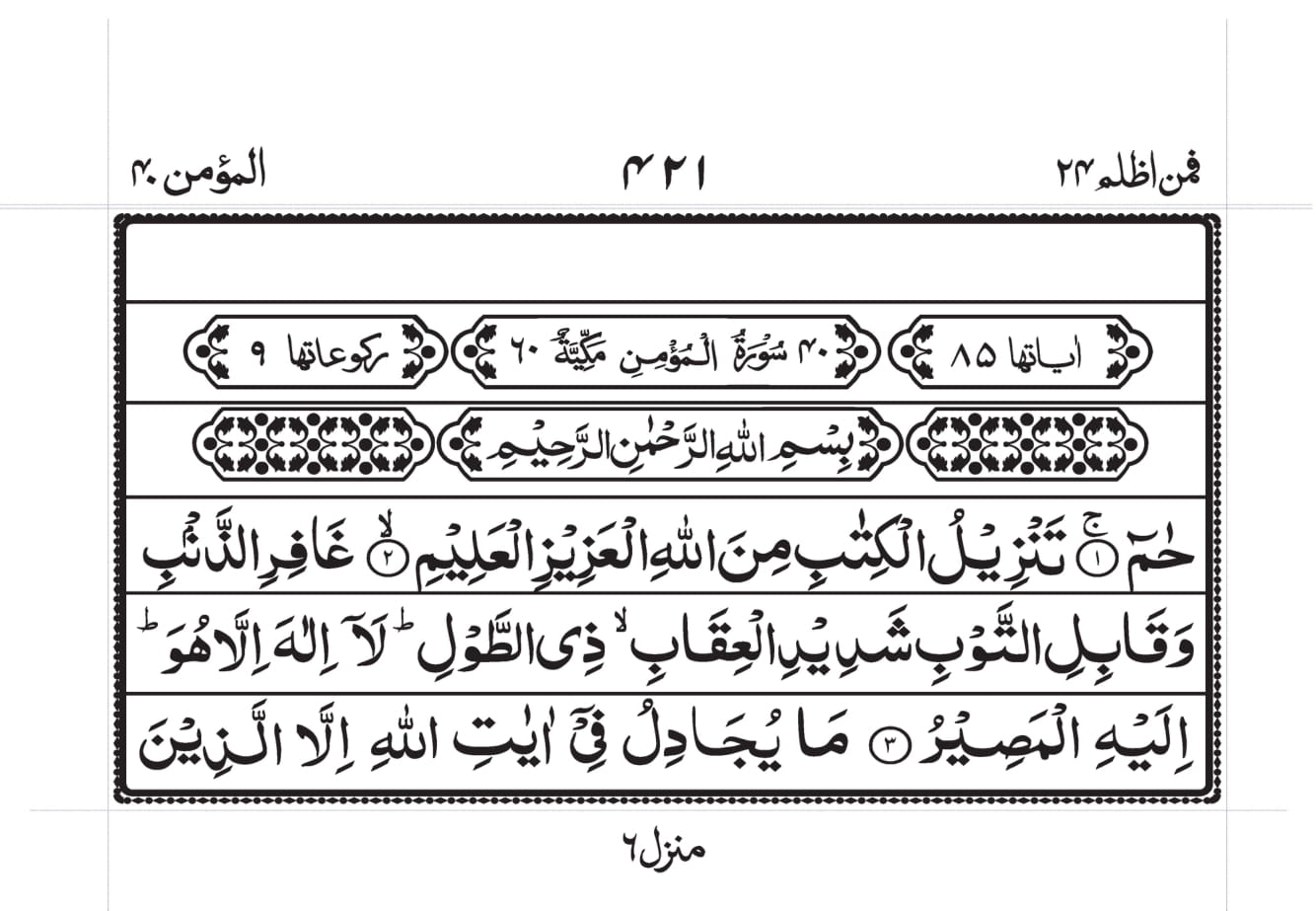 Surah Ghafir (Mau’min) Page 1