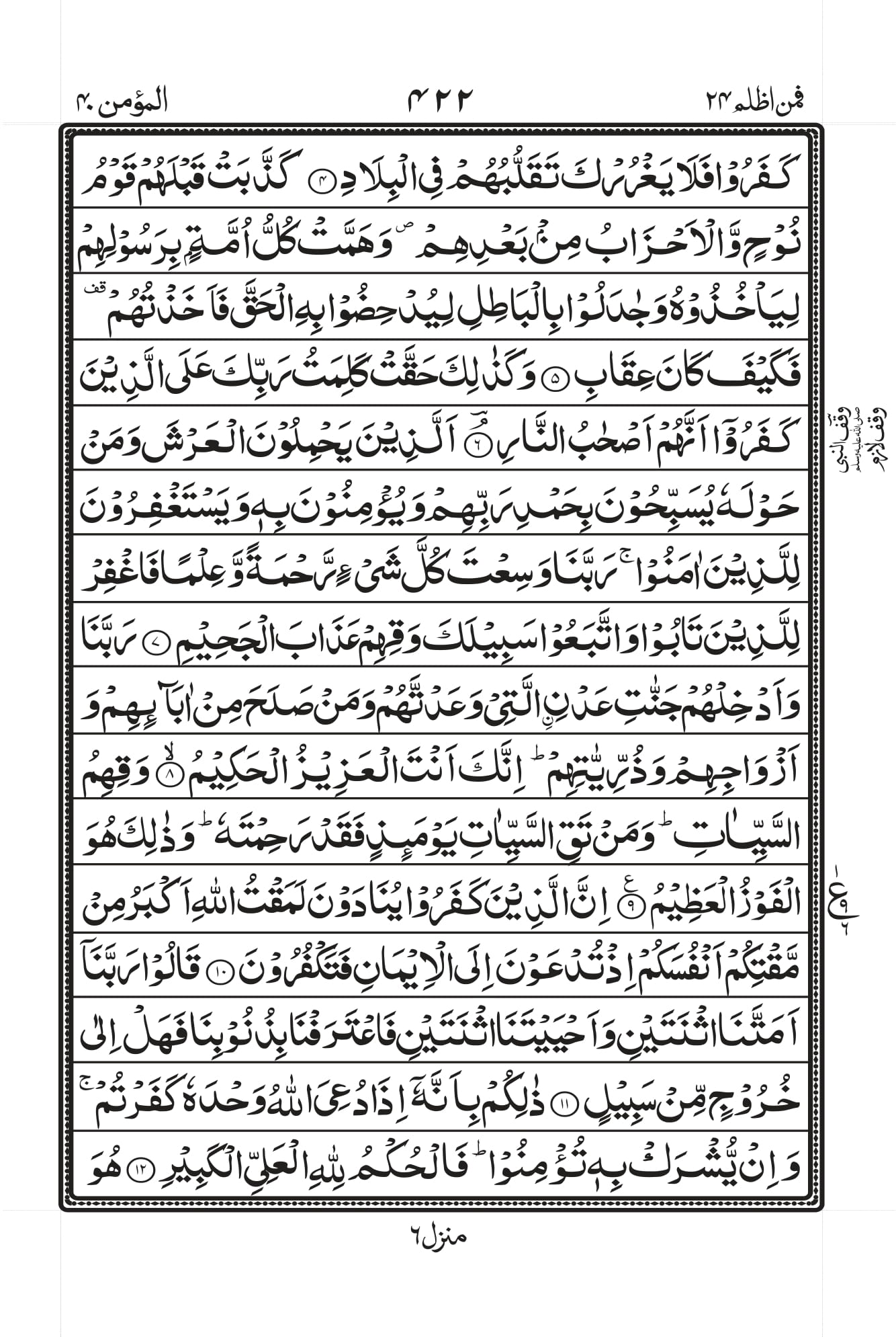 Surah Ghafir (Mau’min) Page 2