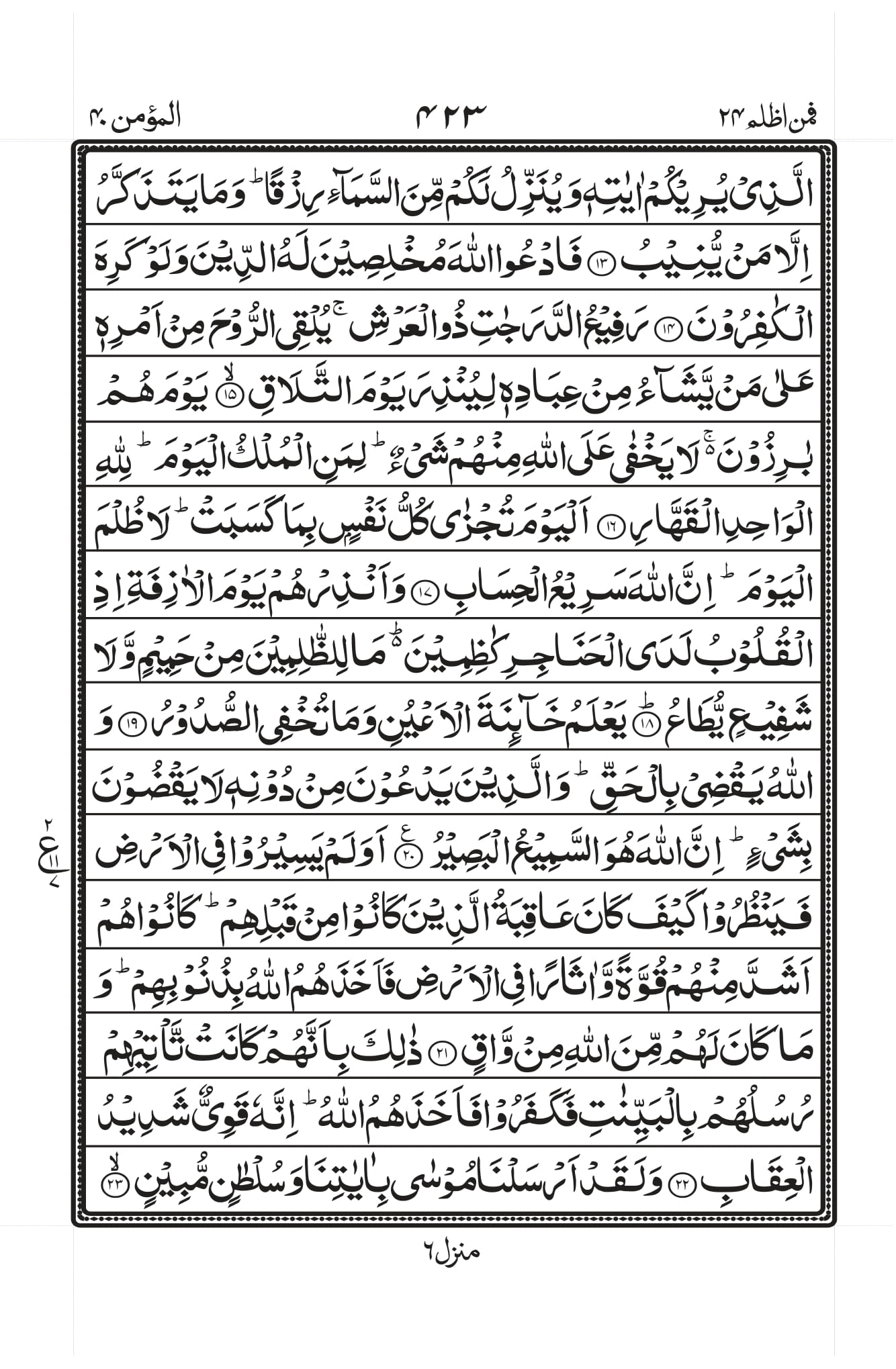 Surah Ghafir (Mau’min) Page 3