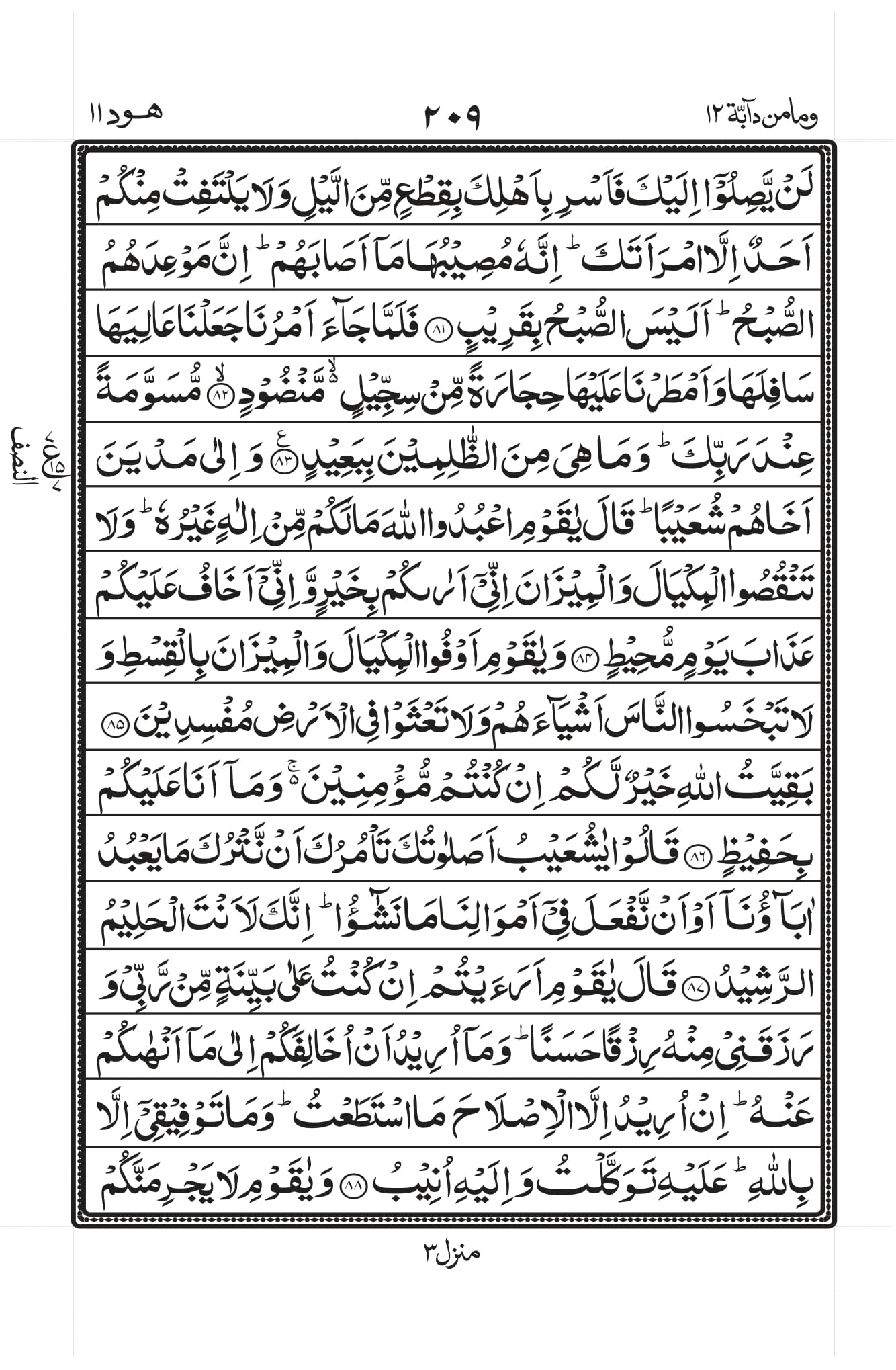 Surah Hud Page 10