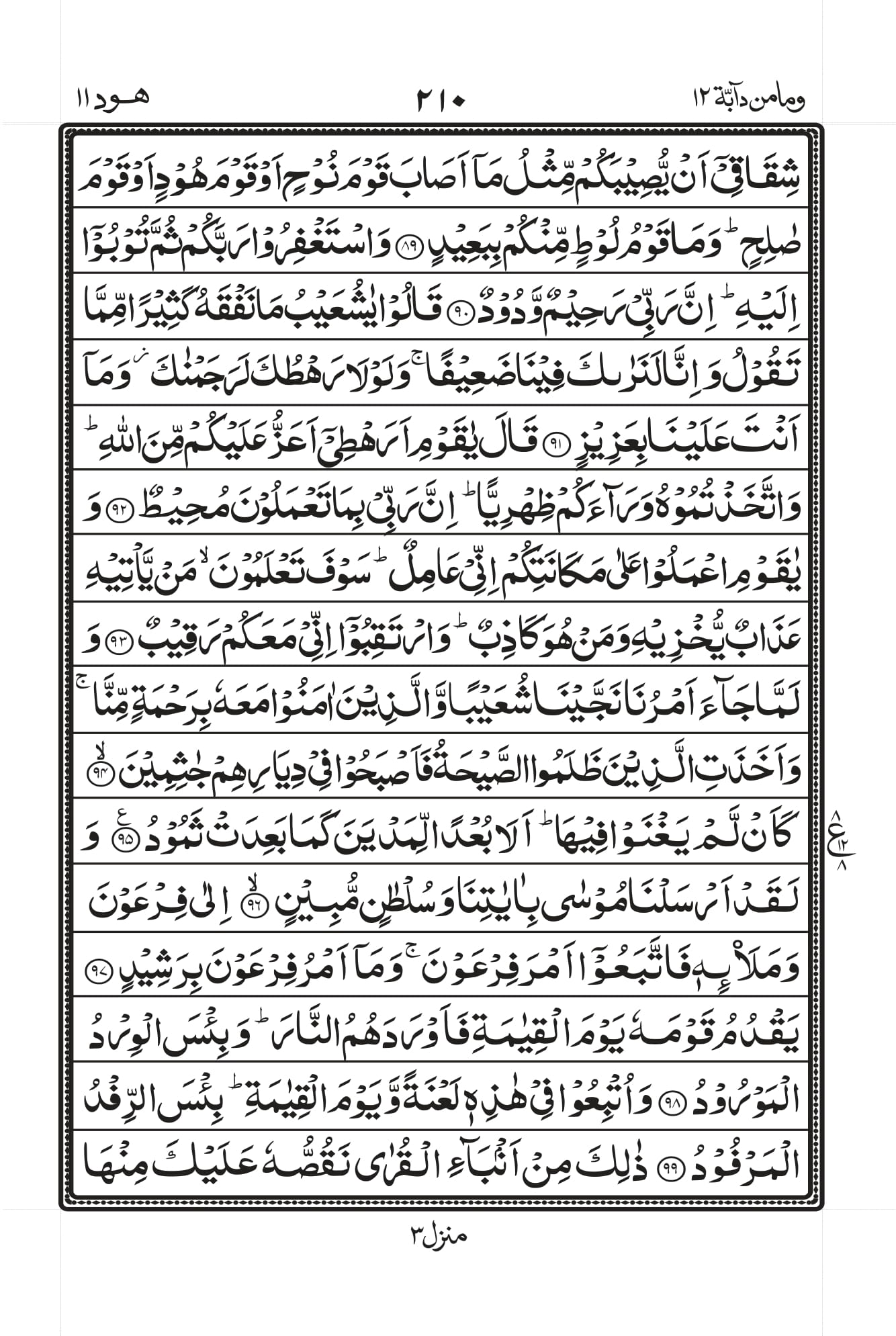 Surah Hud Page 11