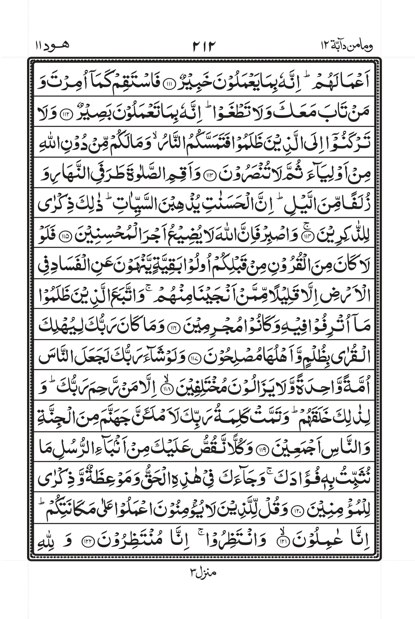 Surah Hud Page 13