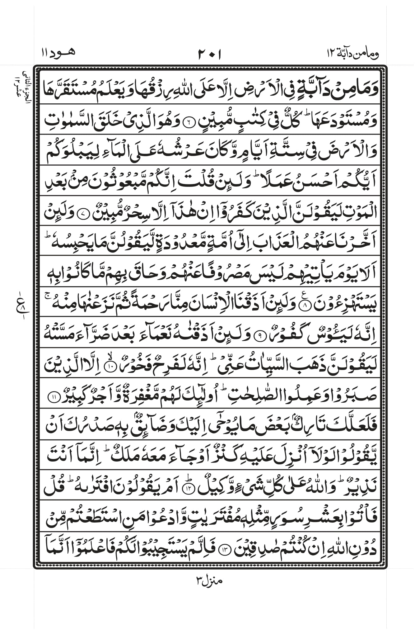 Surah Hud Page 2