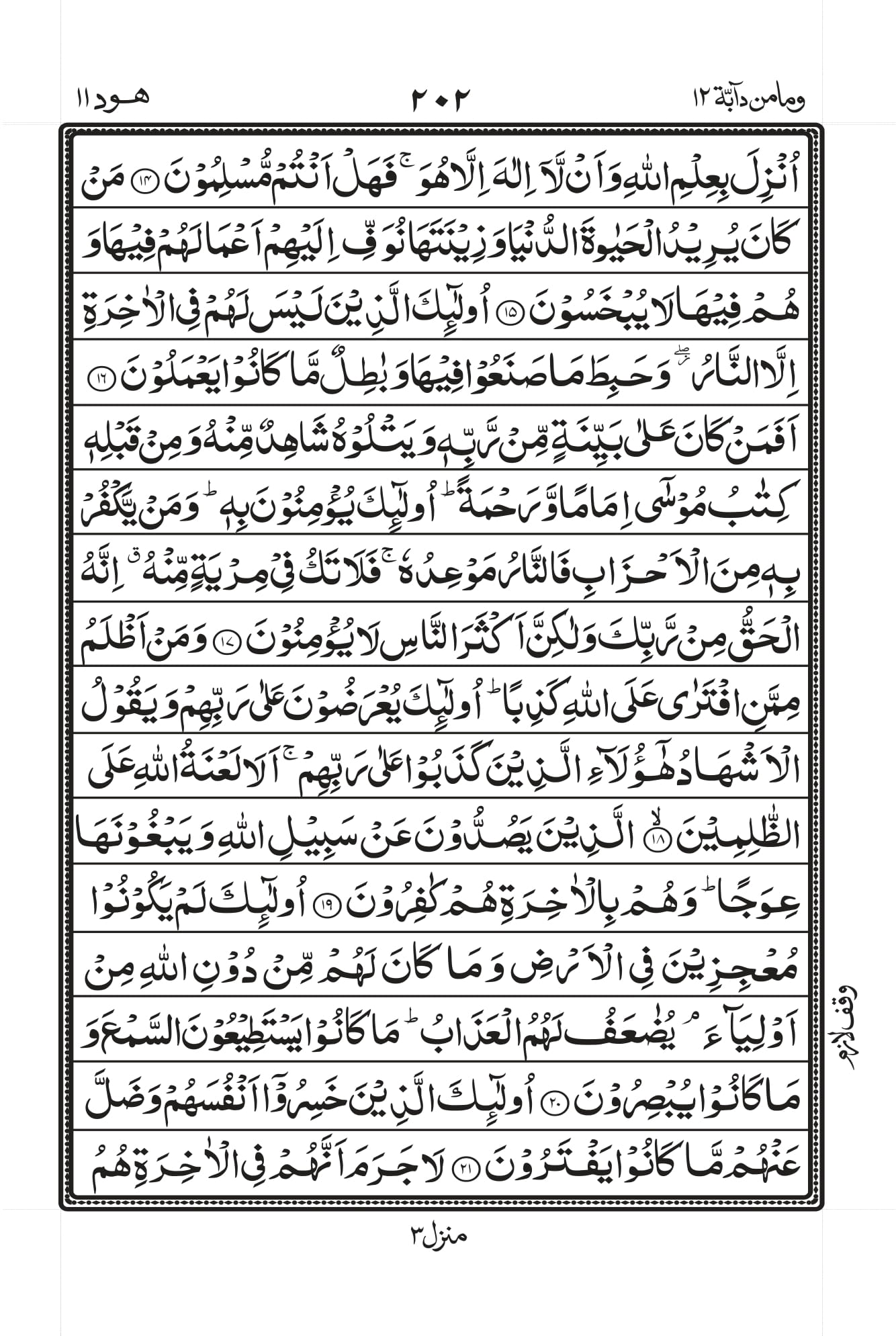 Surah Hud Page 3
