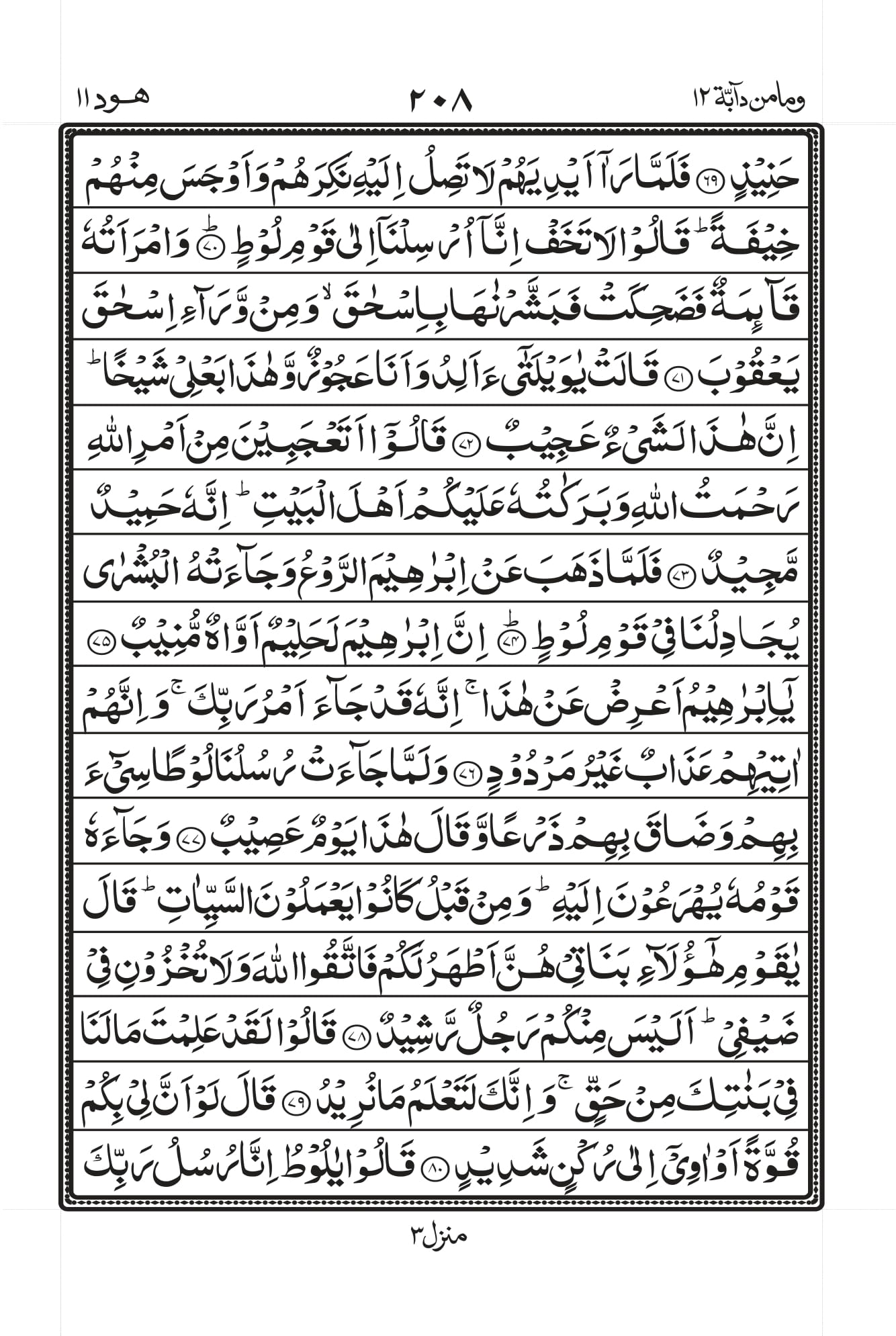 Surah Hud Page 9