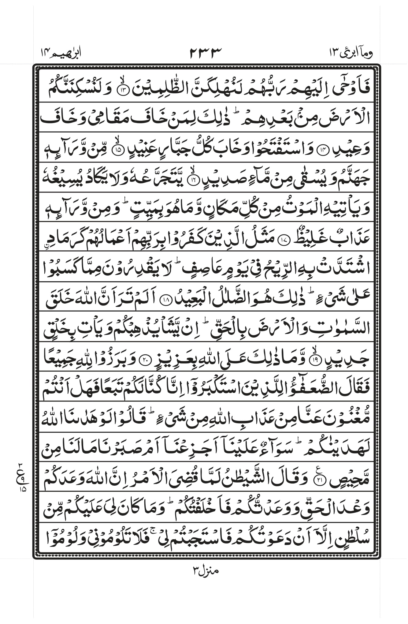 Surah Ibrahim Page 3
