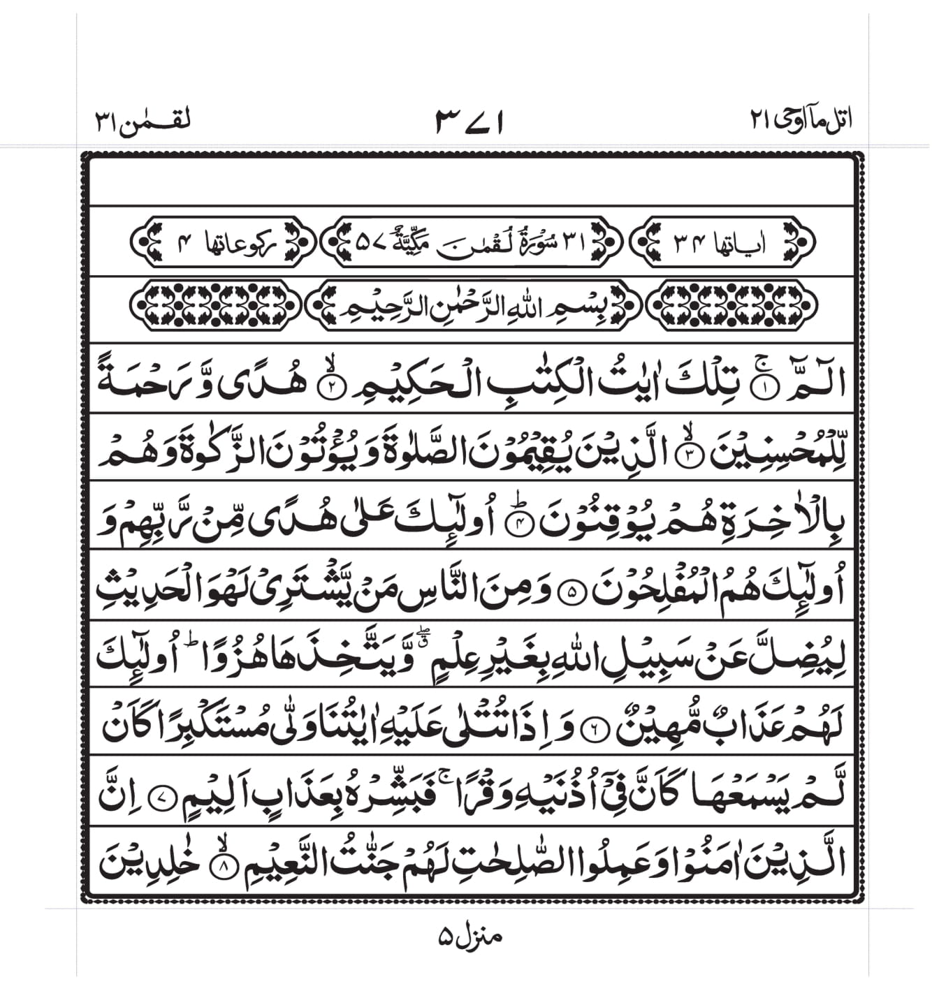 Surah Luqman Page 1