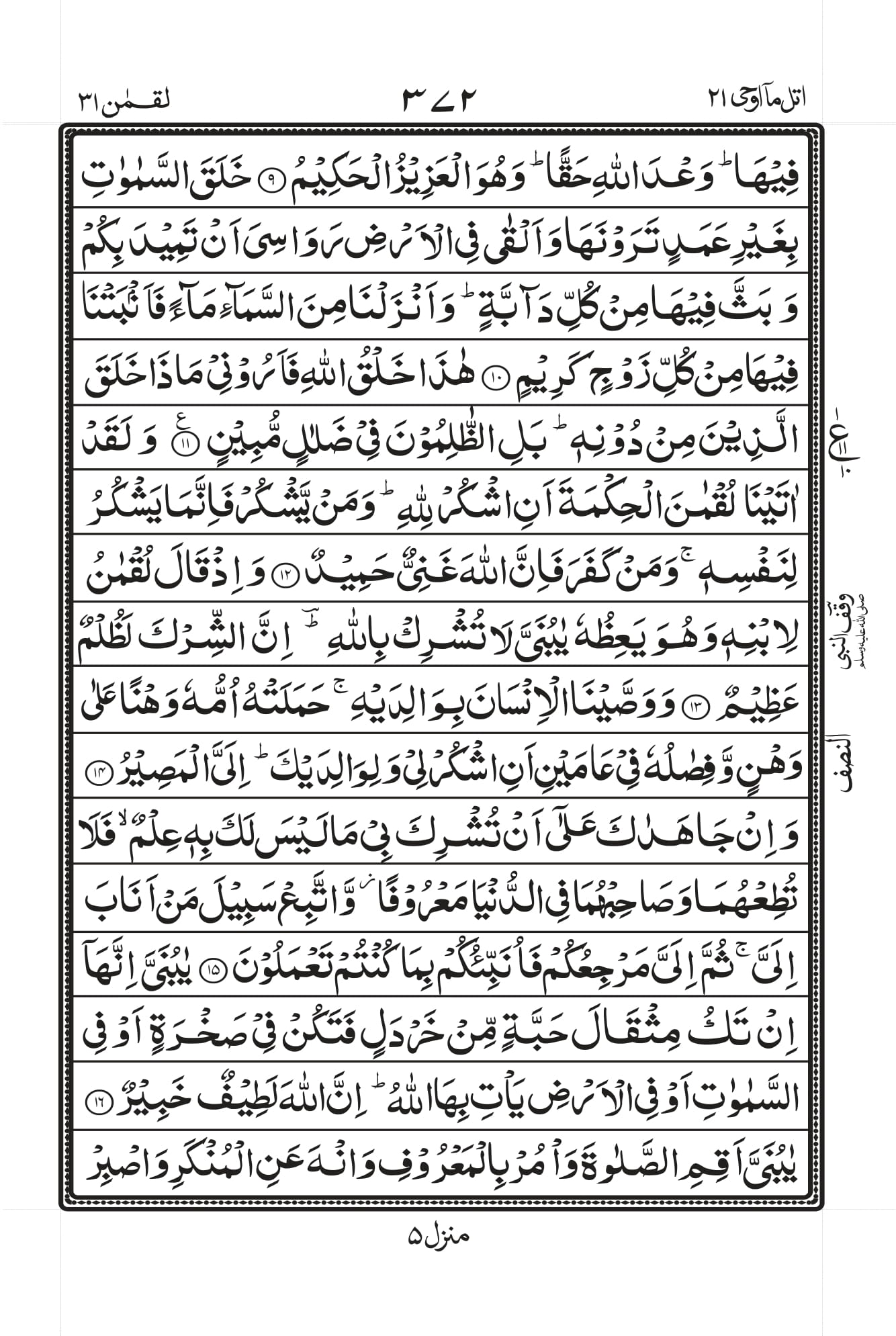 Surah Luqman Page 2