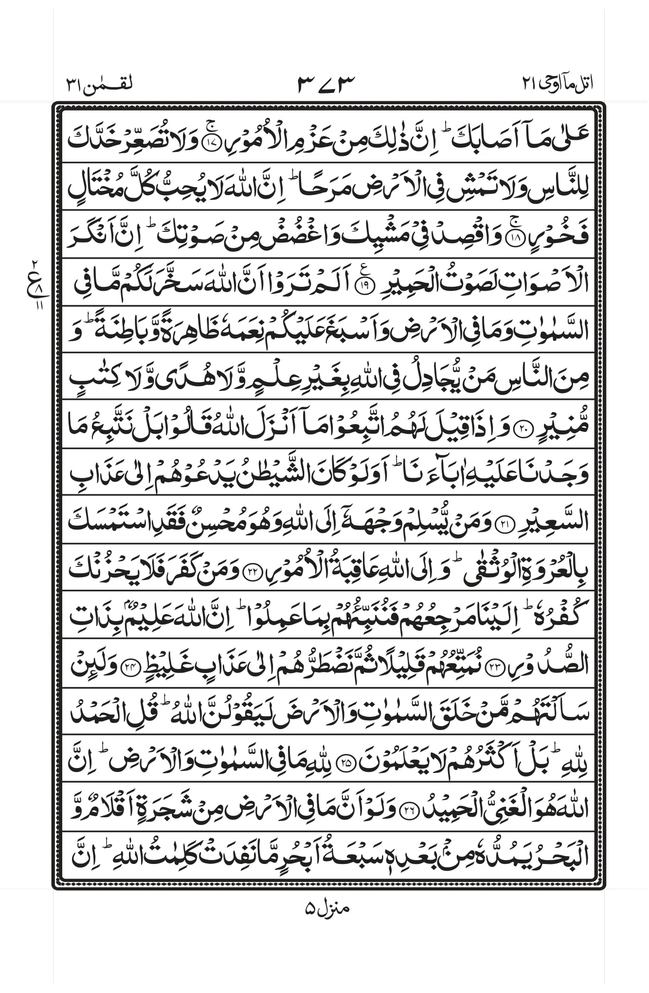 Surah Luqman Page 3