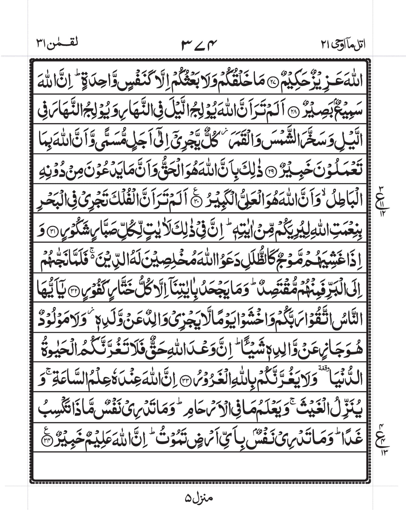 Surah Luqman Page 4