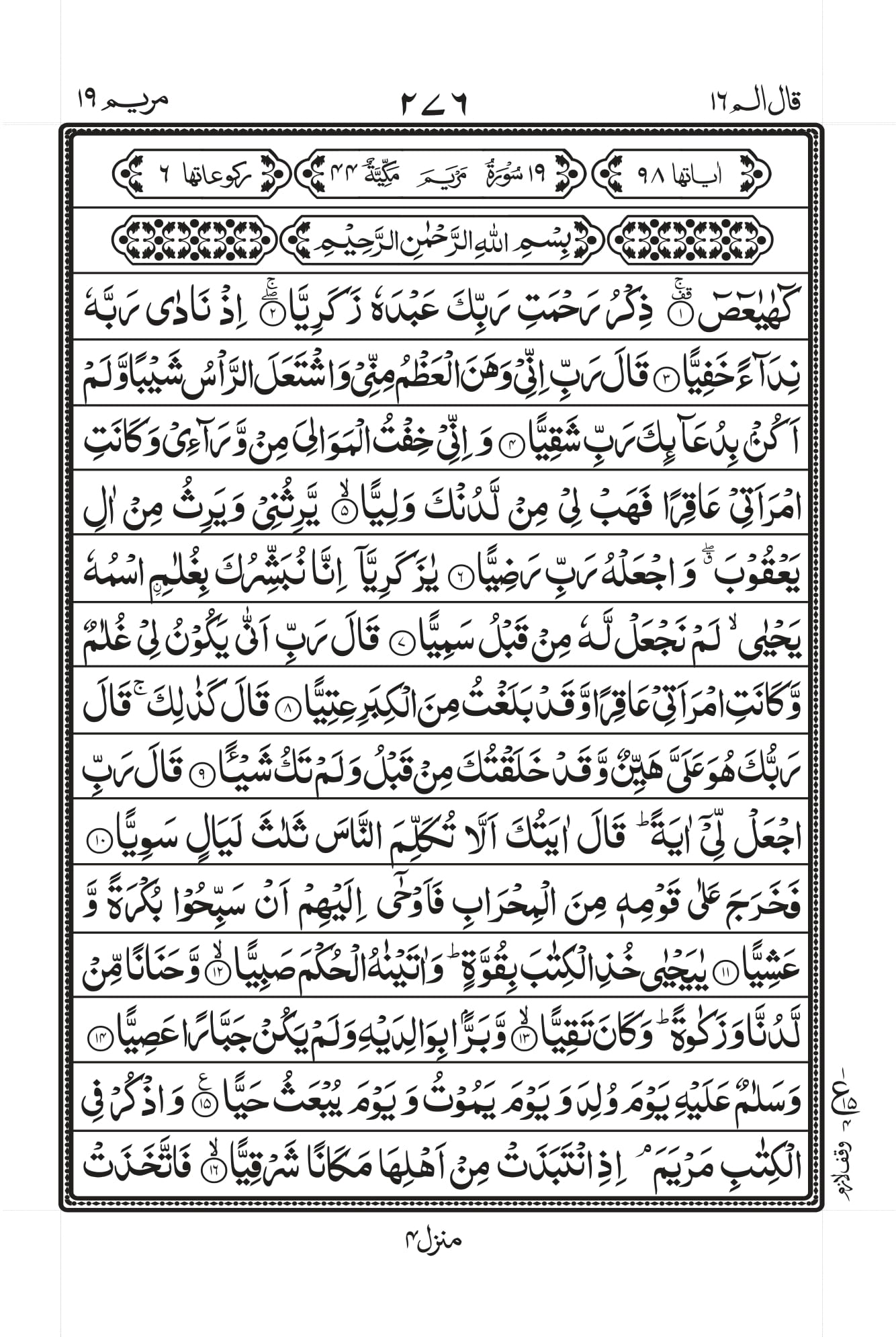 Surah Maryam Page 1