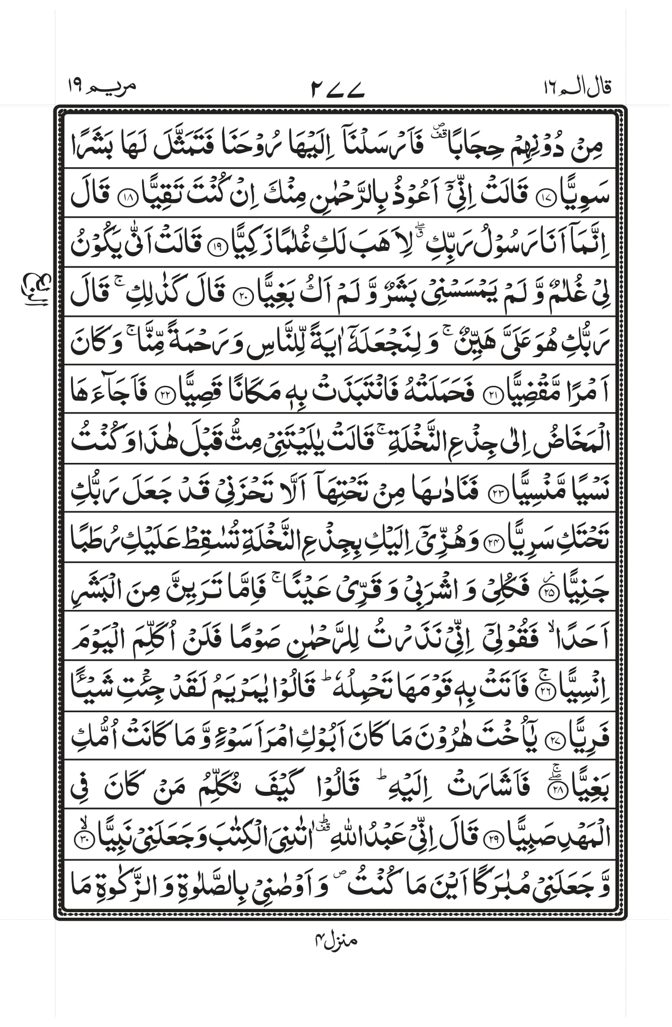 Surah Maryam Page 2