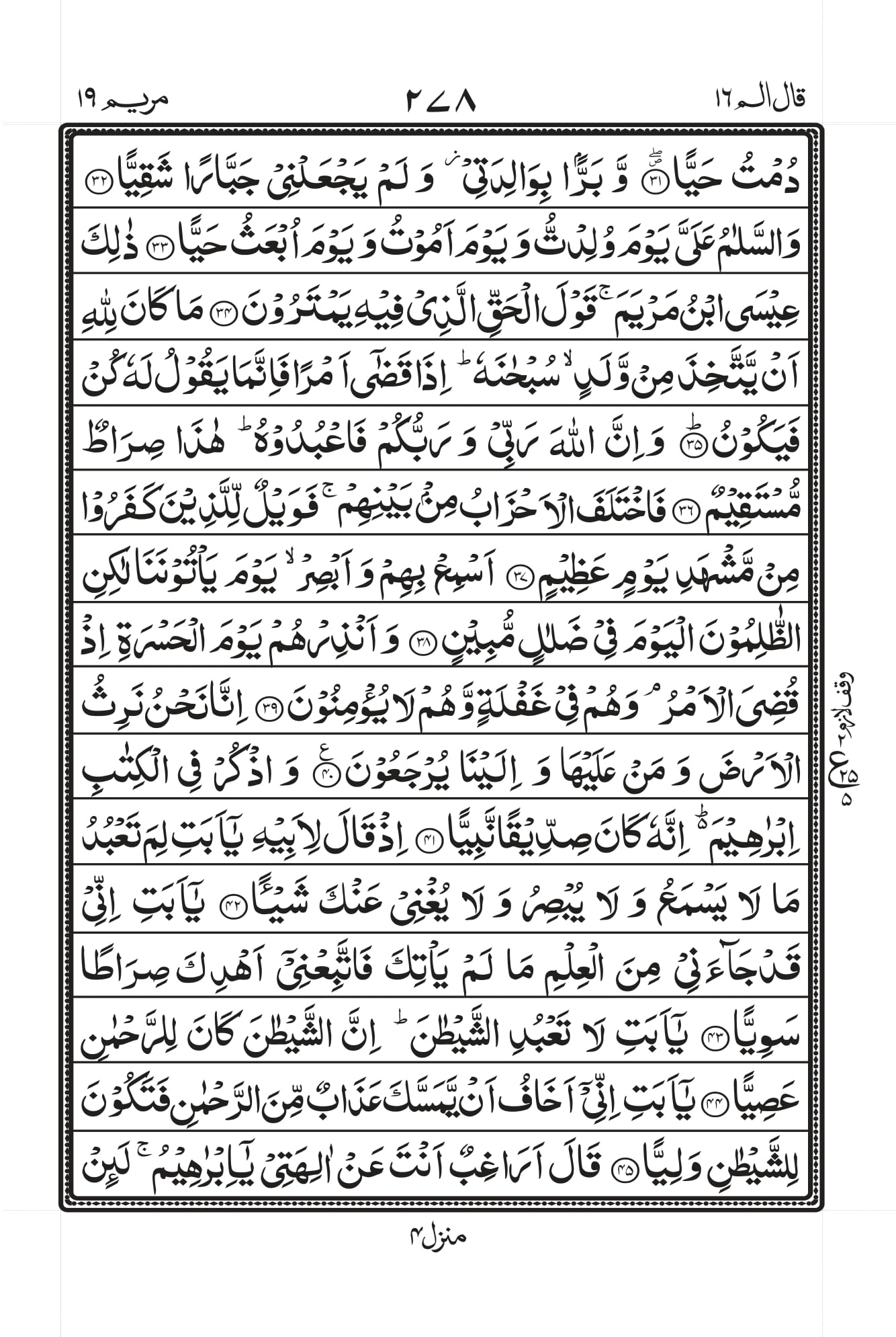 Surah Maryam Page 3