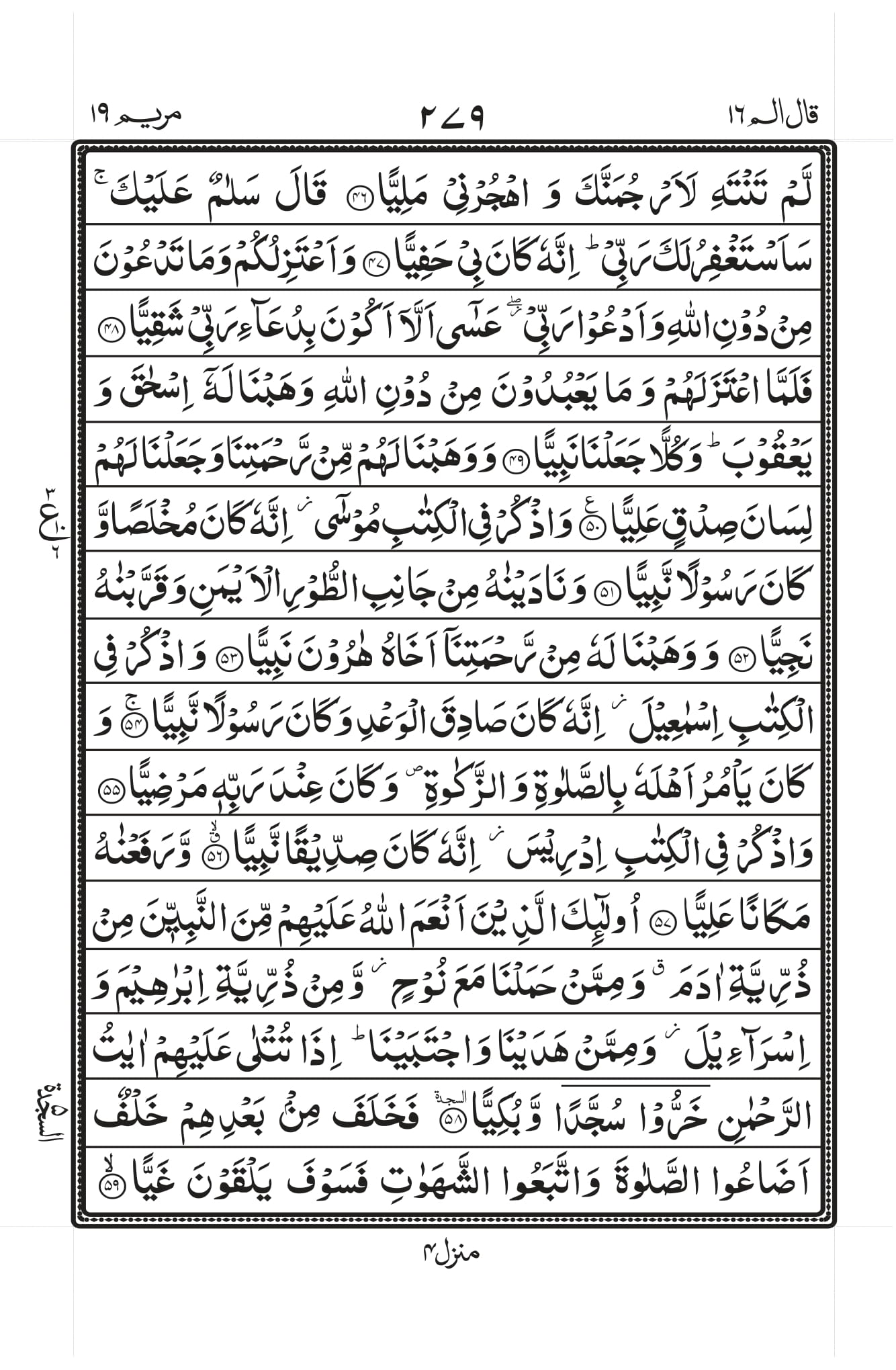 Surah Maryam Page 4