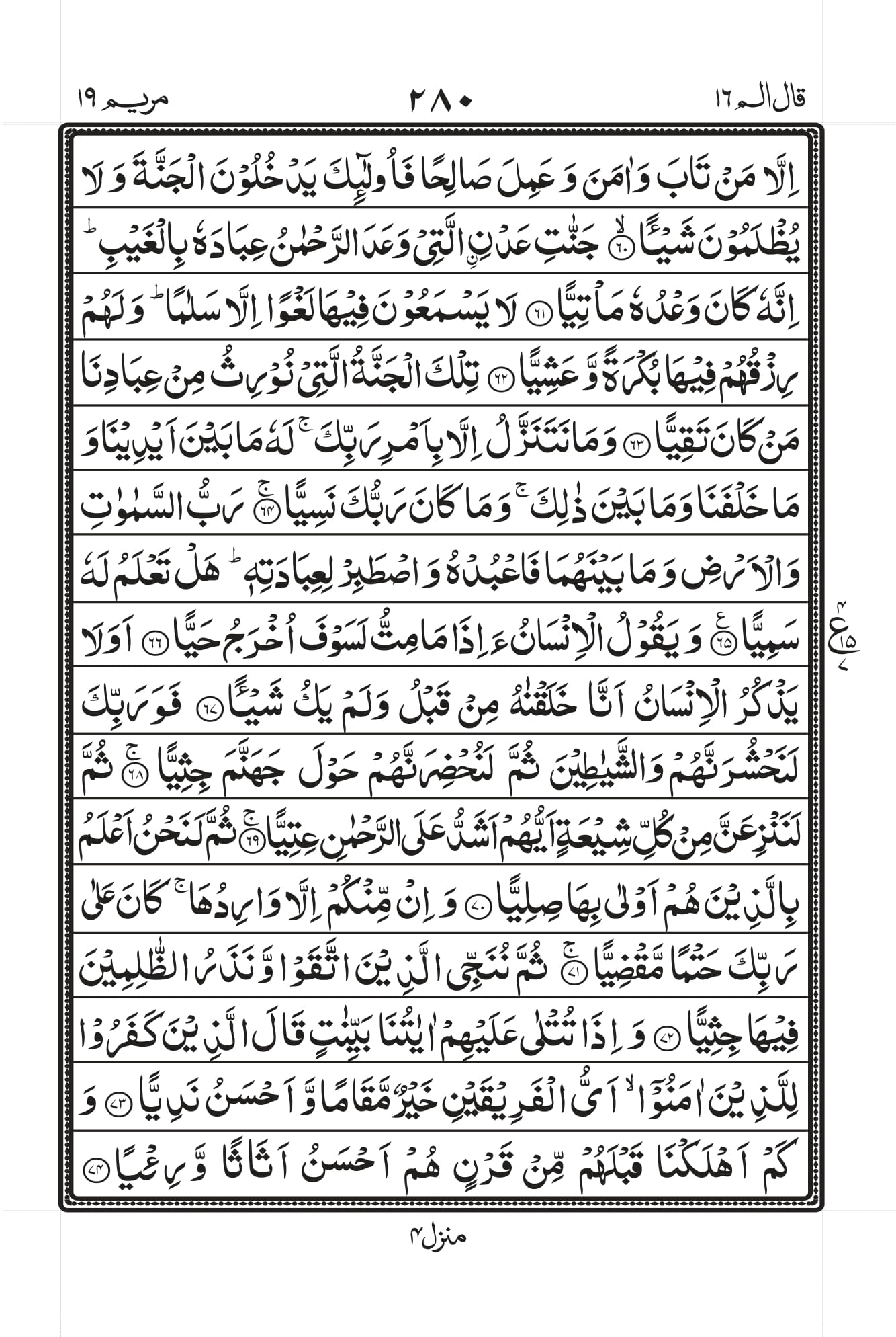 Surah Maryam Page 5