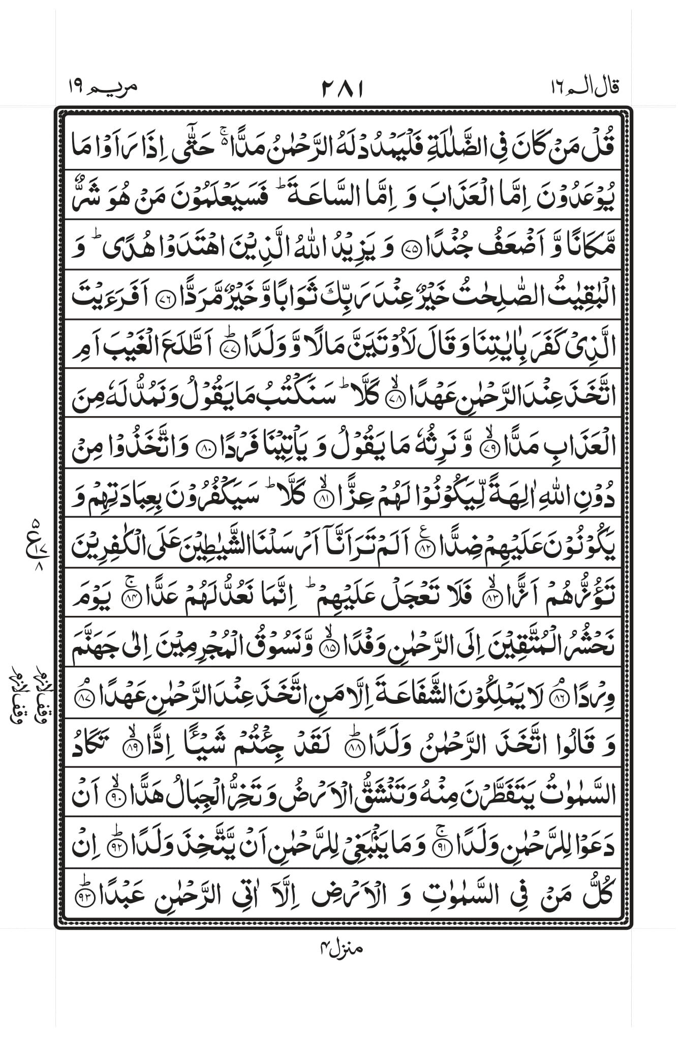 Surah Maryam Page 6